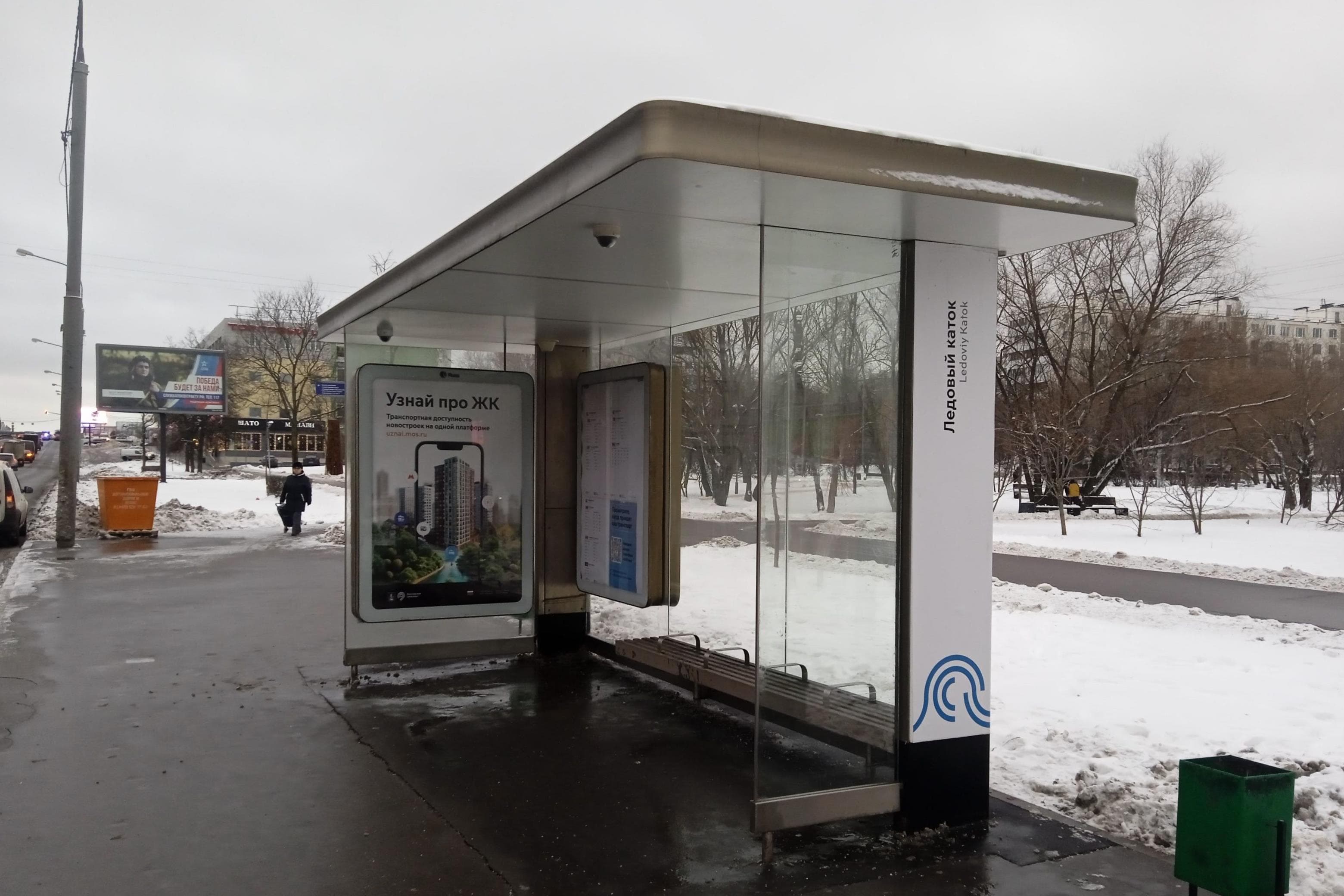 Москва. Профсоюзная улица, д.116, к.1 - ост. "Ледовый каток" (из центра), сторона А