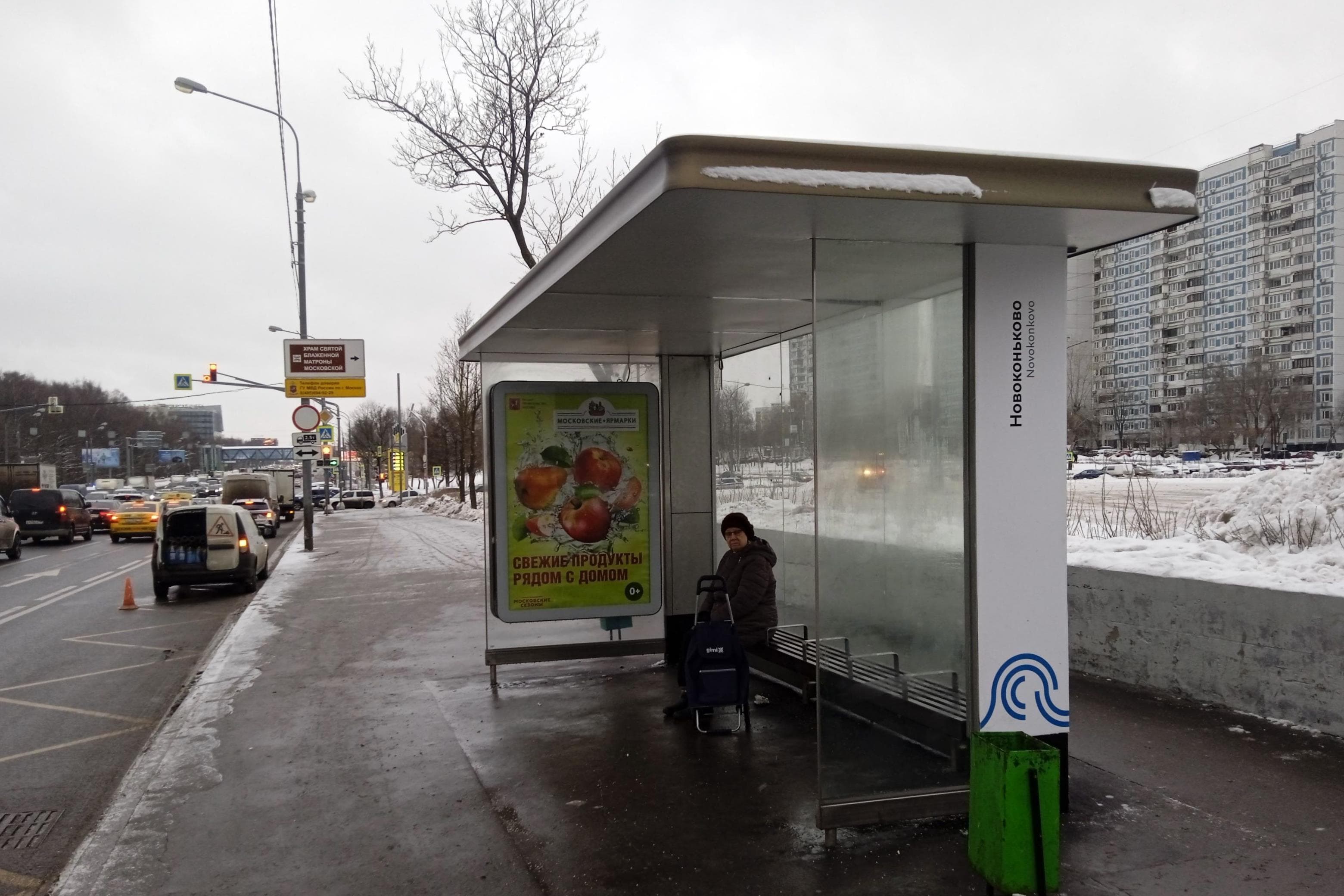 Москва. Профсоюзная улица, д.126, к.3 - ост. "Новоконьково" (из центра), сторона А