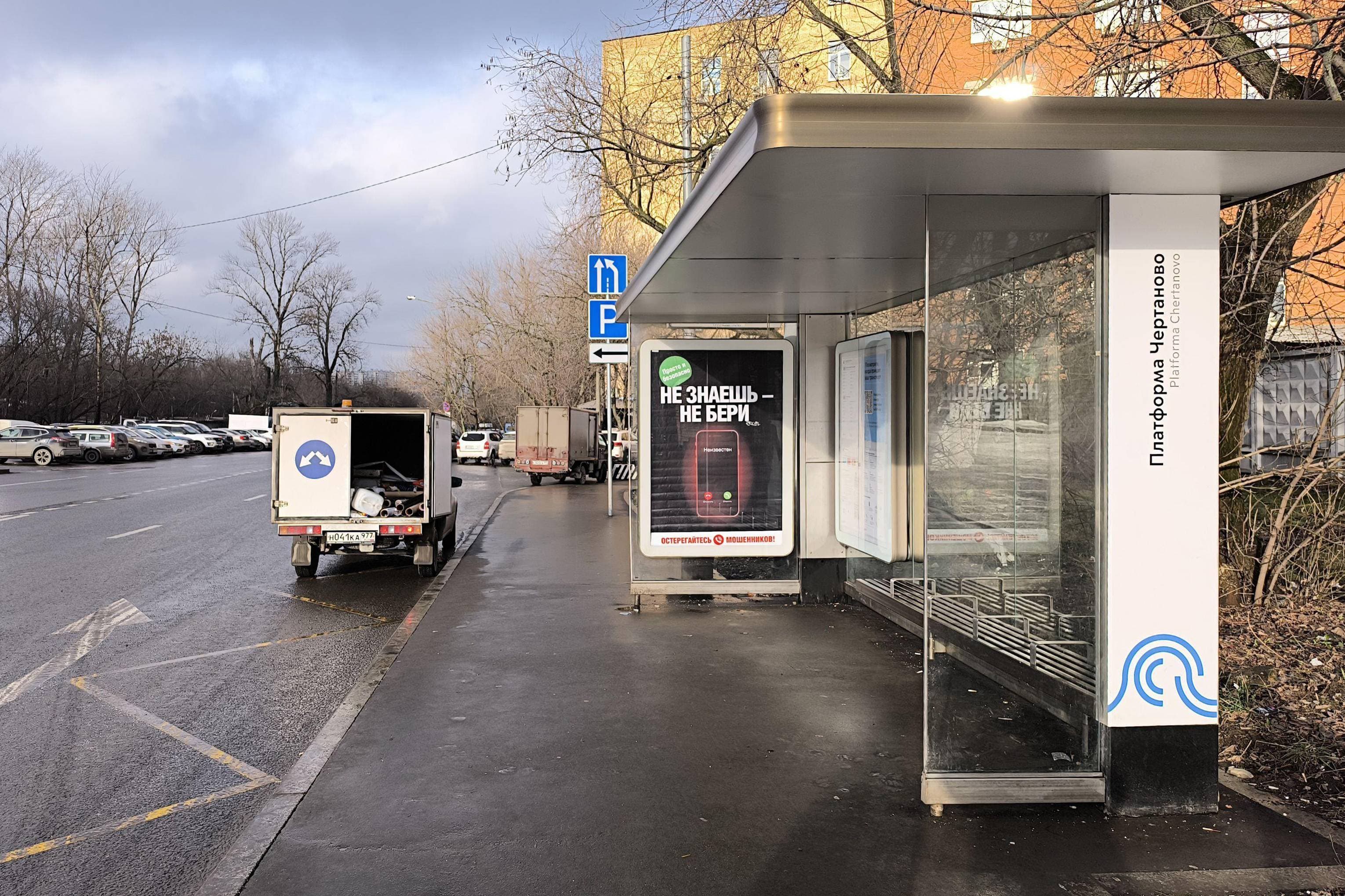 Москва. Промышленная улица - ост. "платформа "Чертаново" (в центр), сторона А