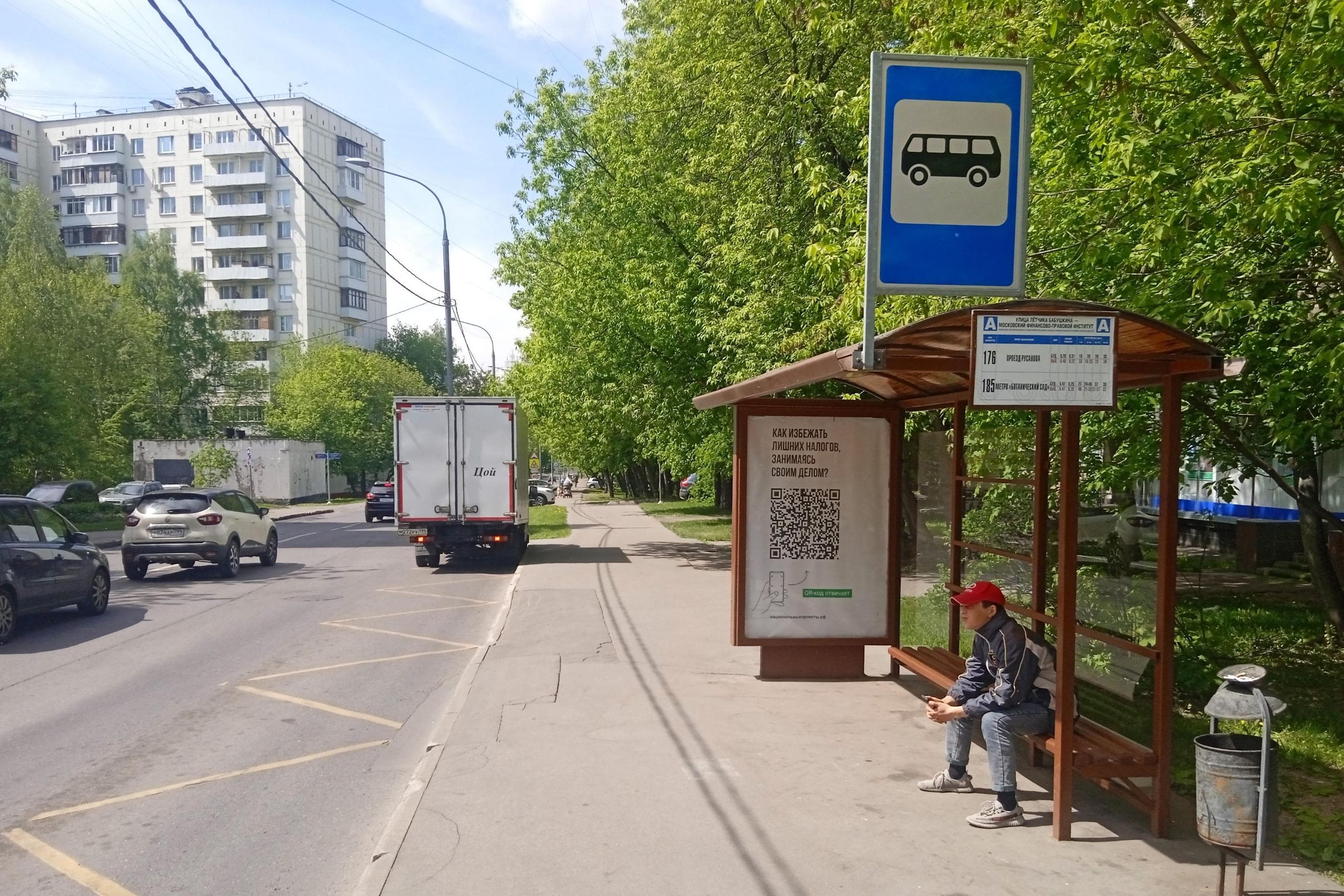 Москва. Радужная ул.   4к1 - ост. "Летчика Бабушкина ул. - МФПИ", сторона А