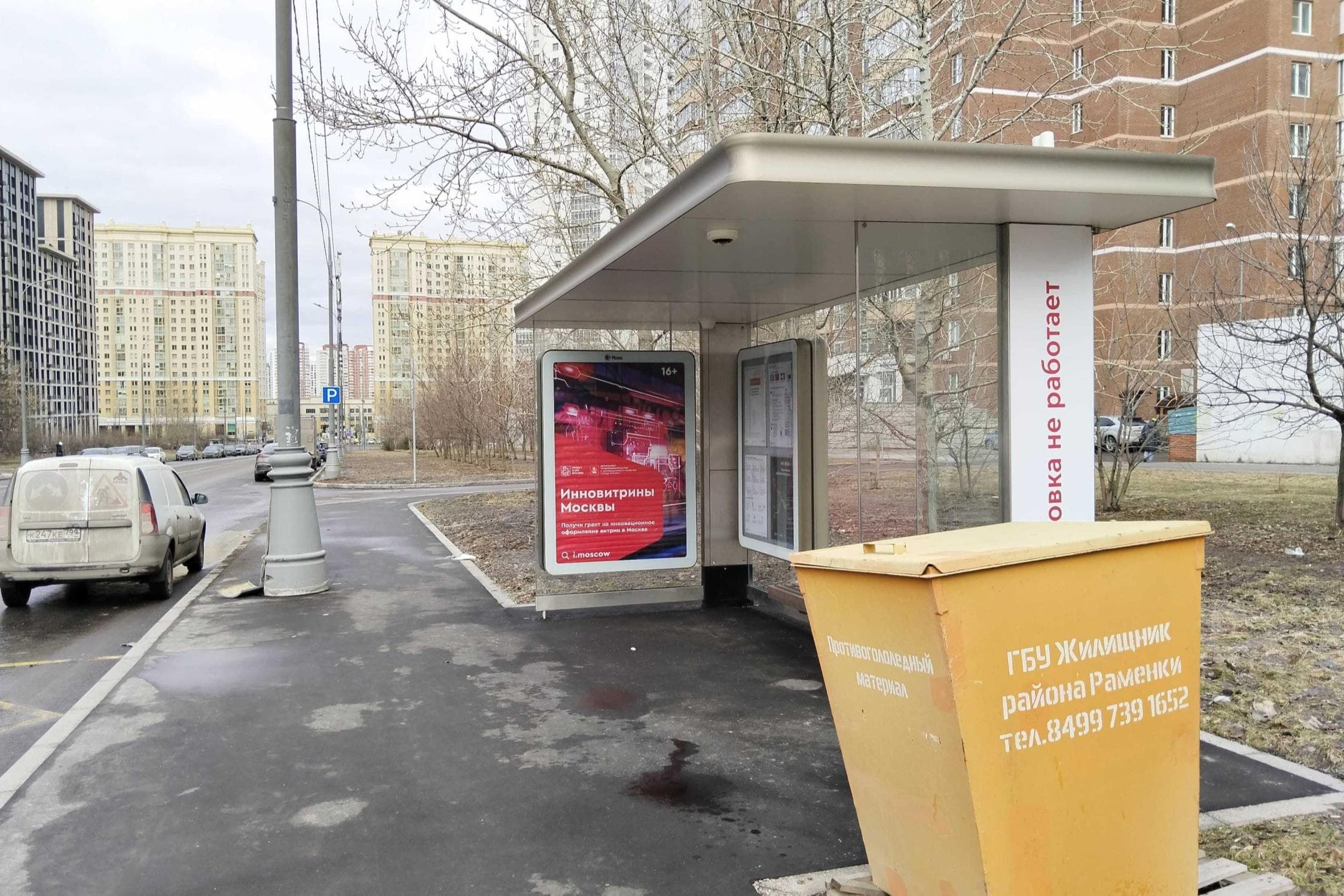 Москва. Раменский б-р / ост. новая остановка в центр, сторона А