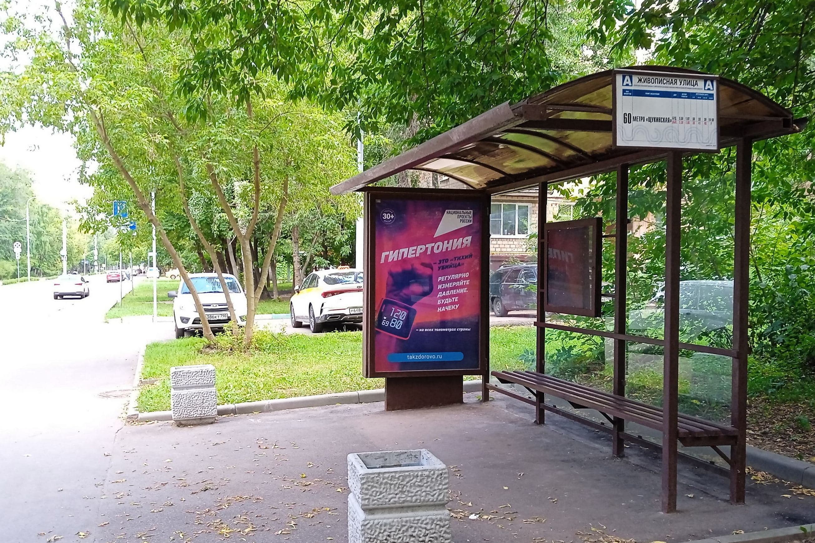 Москва. Рогова улица, д.19 - ост. "Живописная улица" (в центр), сторона А