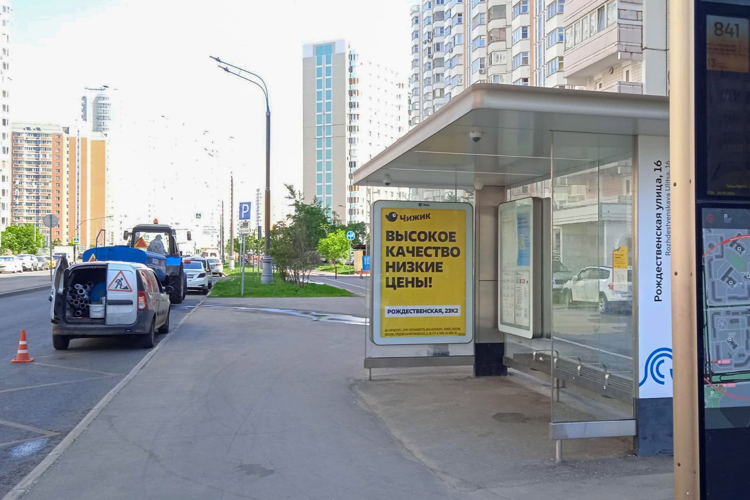 Москва. Рождественская ул. / ост. "Рождественская ул. 16" из центра, сторона А