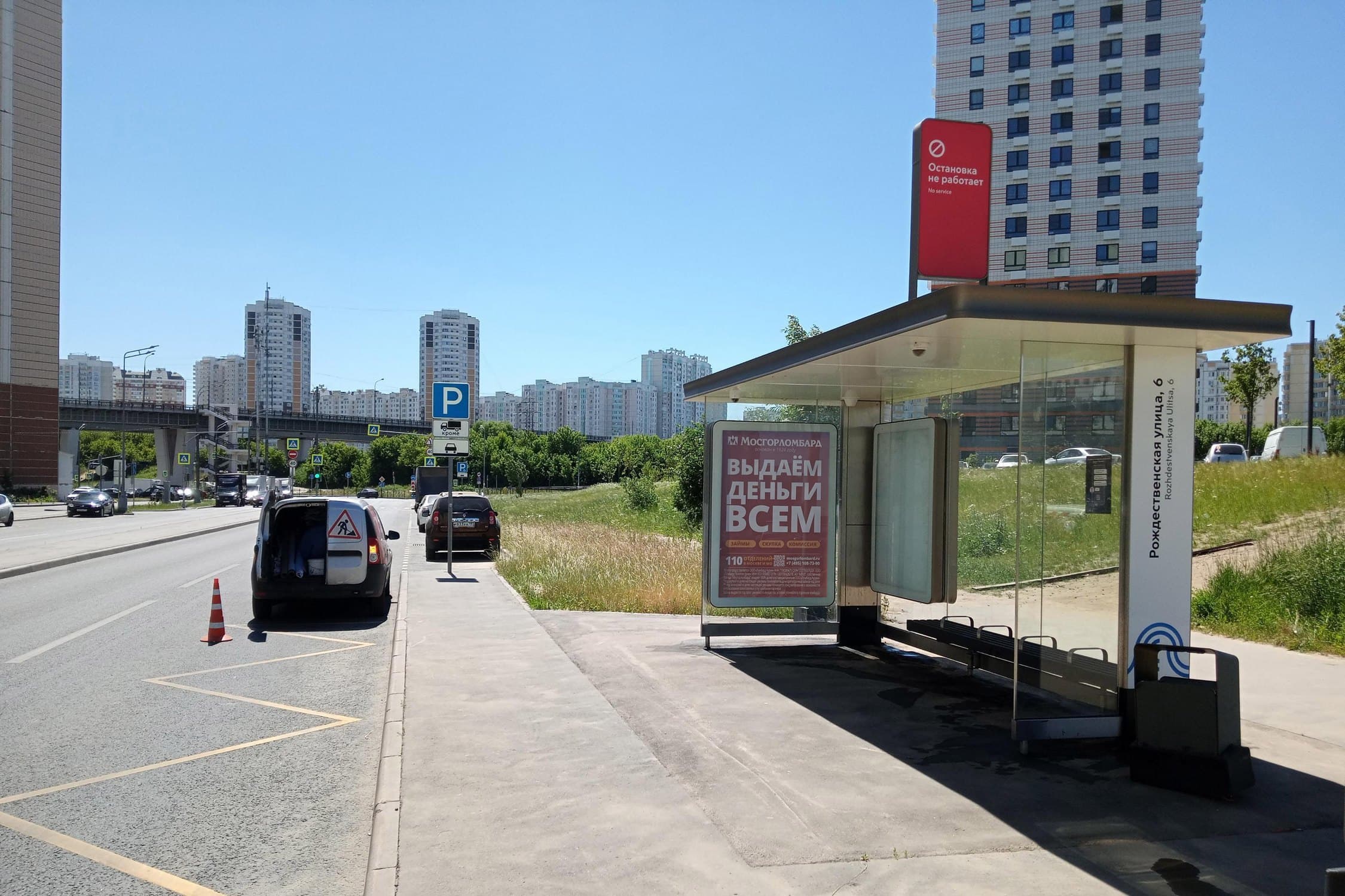 Москва. Рождественская ул. / ост. "Рождественская ул.  6" в центр, сторона А