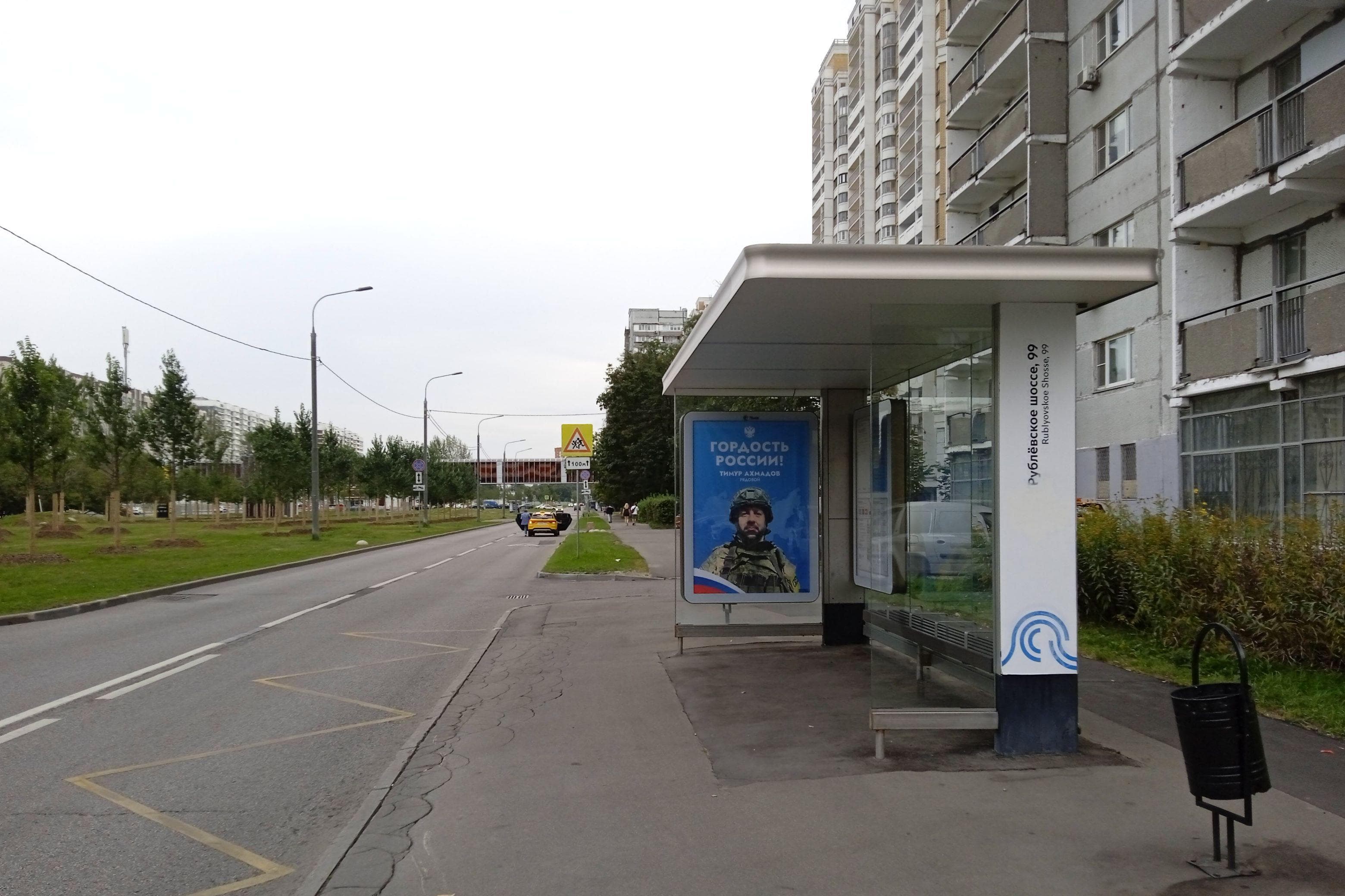 Москва. Рублёвское ш.  99к4 - ост. "Рублёвское ш. 99", в центр, сторона А