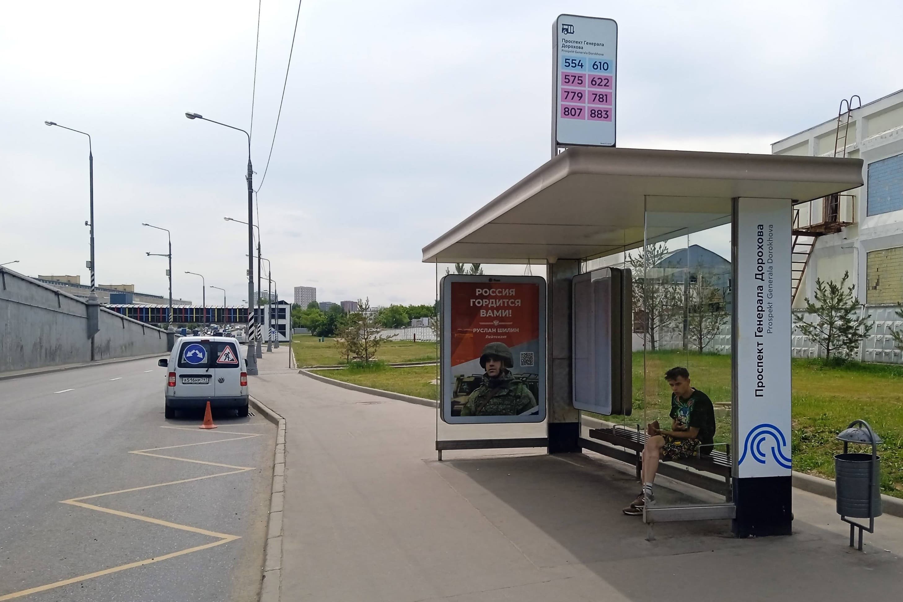Москва. Рябиновая ул., д.38А Просп. Ген. Дорохова от/ц, сторона А
