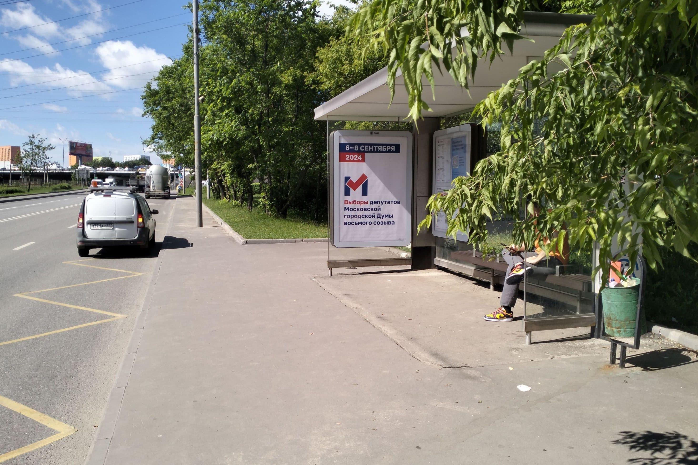 Москва. Рябиновая улица - ост. "МЦД "Мещерская" (из центра), сторона А