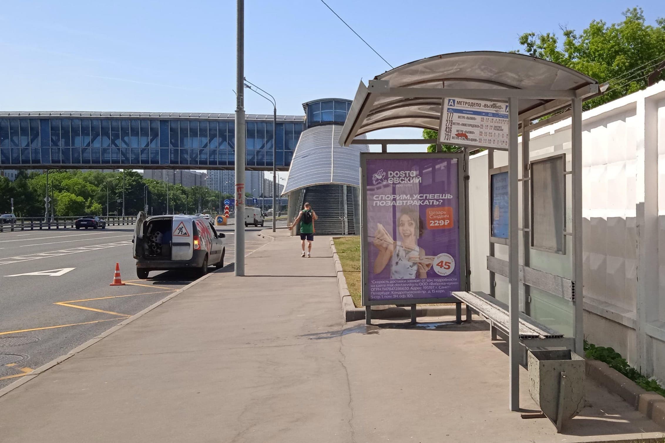 Москва. Рязанский проспект, д.105 - ост. "Электродепо" (в центр), сторона А