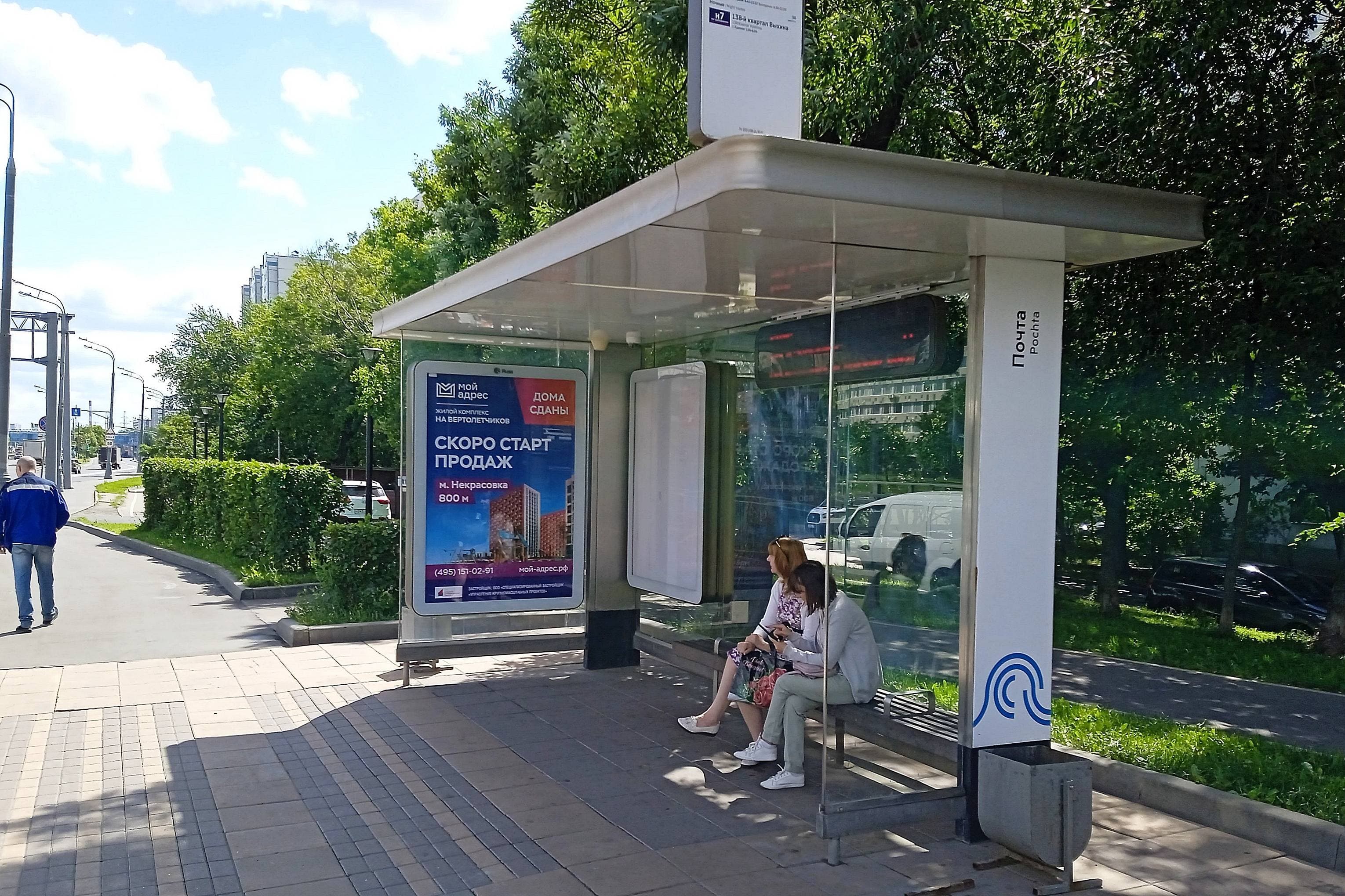 Москва. Рязанский проспект, д.70, к.1 - ост. "Почта" (из центра), сторона А