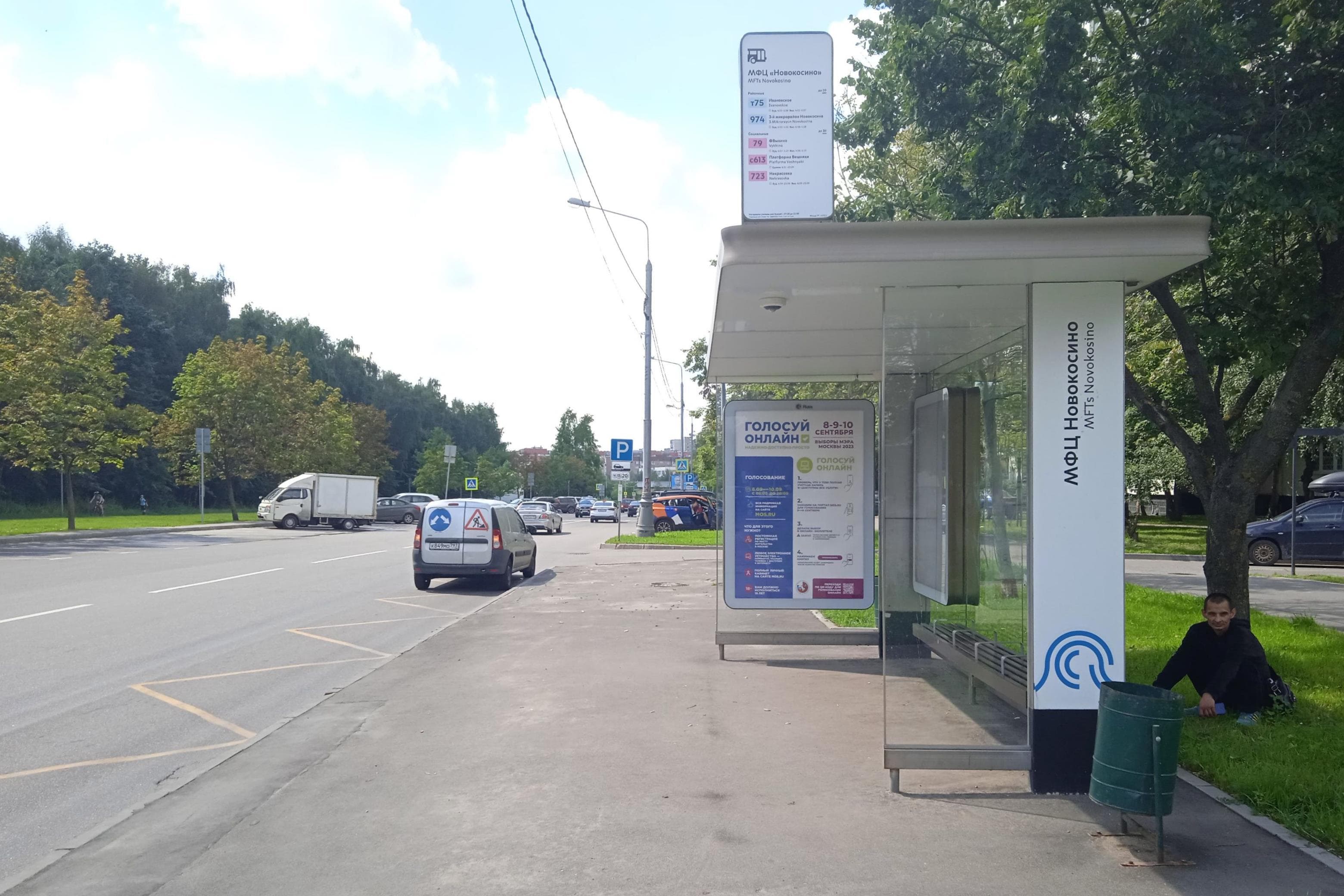 Москва. Салтыковская улица, д.21 - ост. "МФЦ "Новокосино" (в центр), сторона А