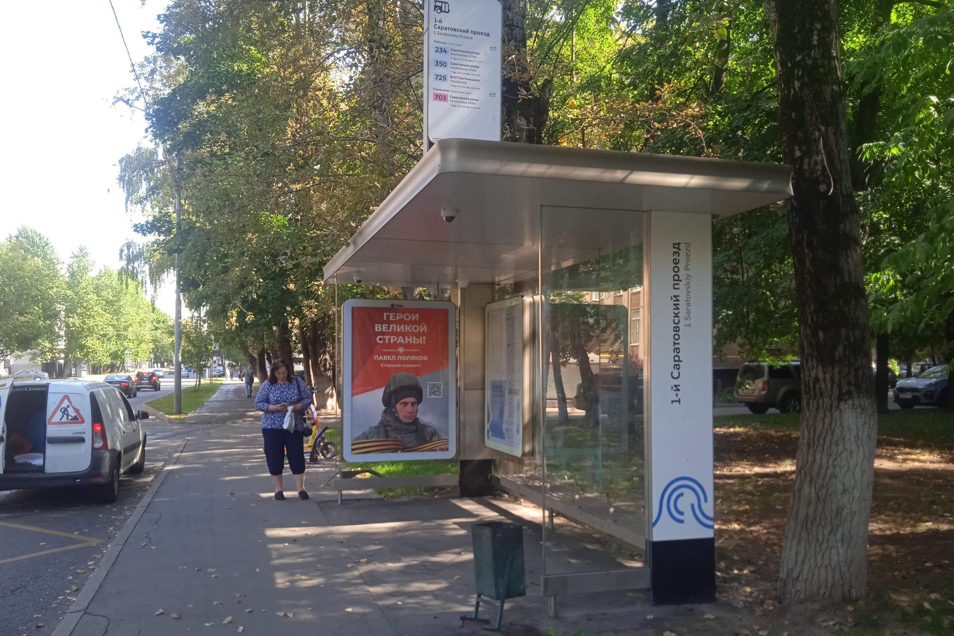 Москва. Саратовская ул. / ост. "1-й Саратовский пр-д" из центра, сторона А