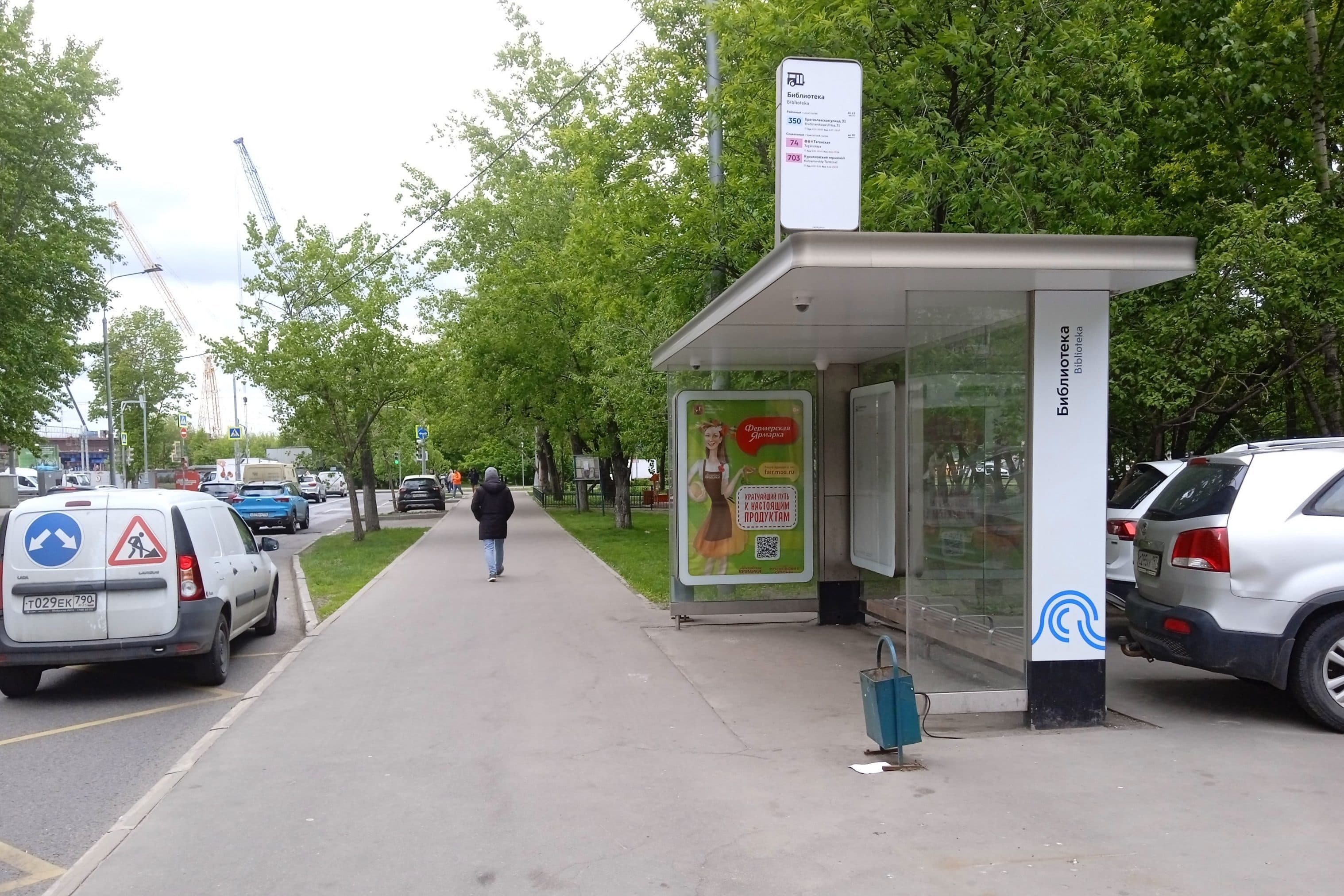Москва. Саратовская ул. / ост. "Библиотека" в центр, сторона А