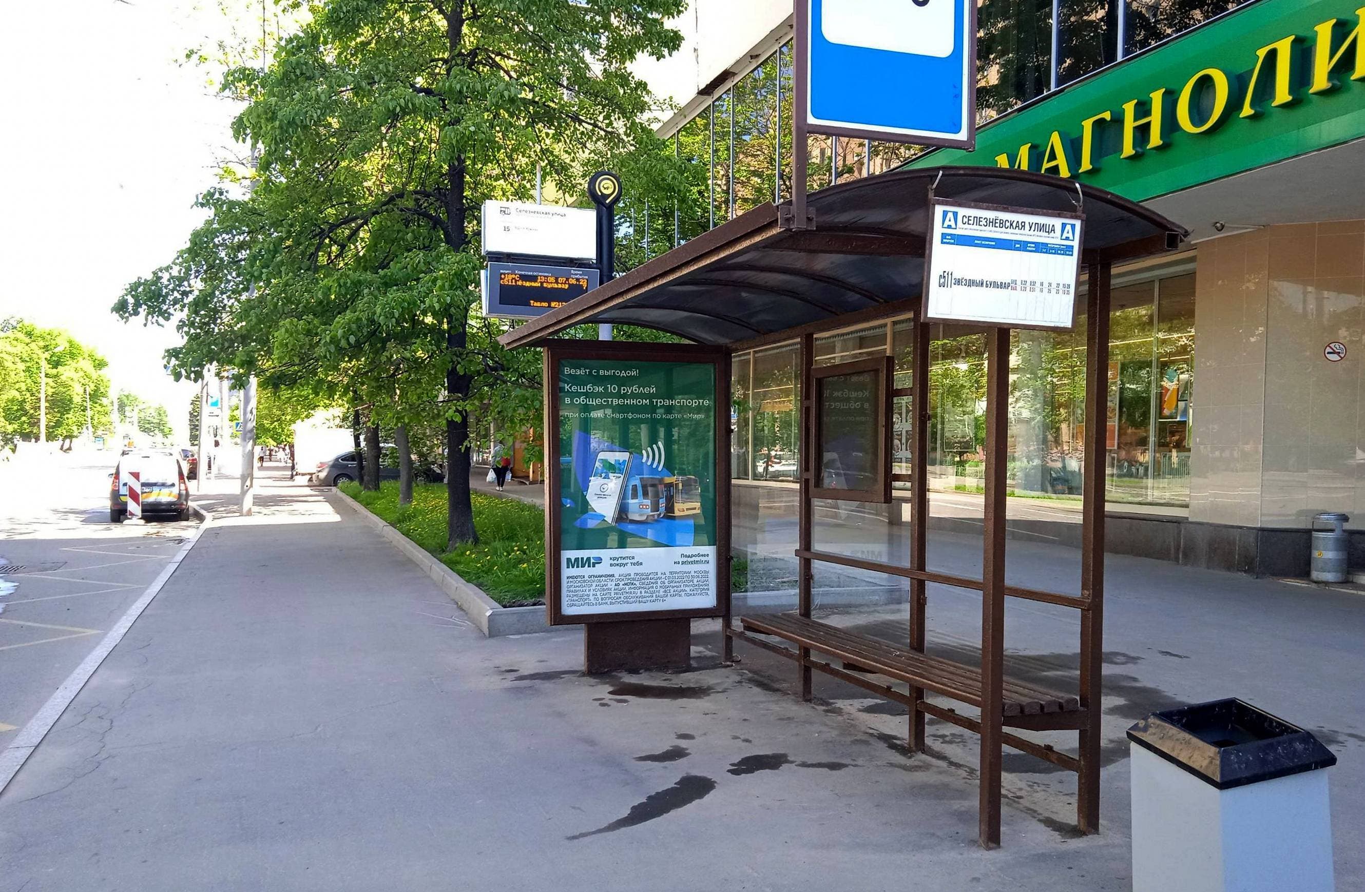 Москва. Селезневская улица - ост. "Селезневская улица" (из центра), сторона А