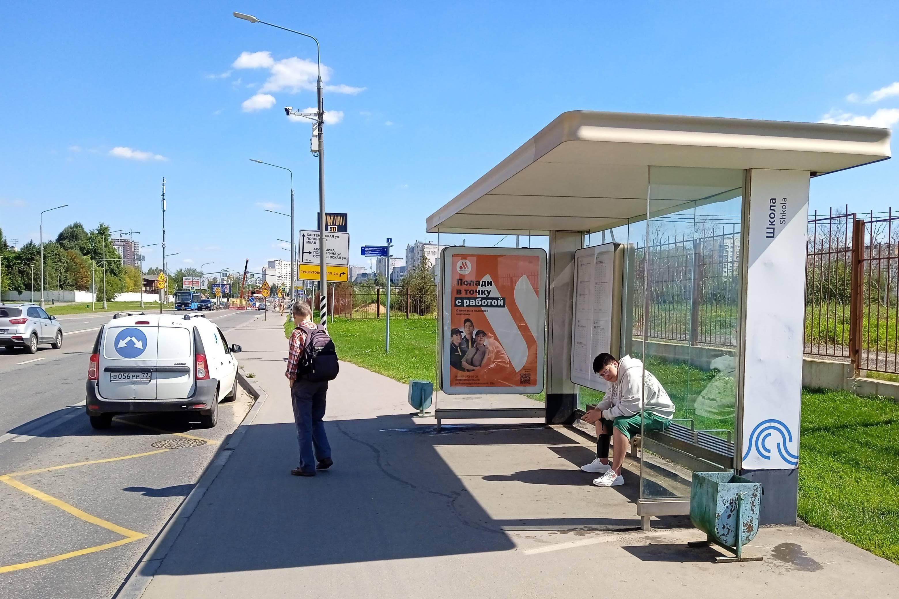 Москва. Семенова Академика улица - ост. "Школа" (в центр), сторона А