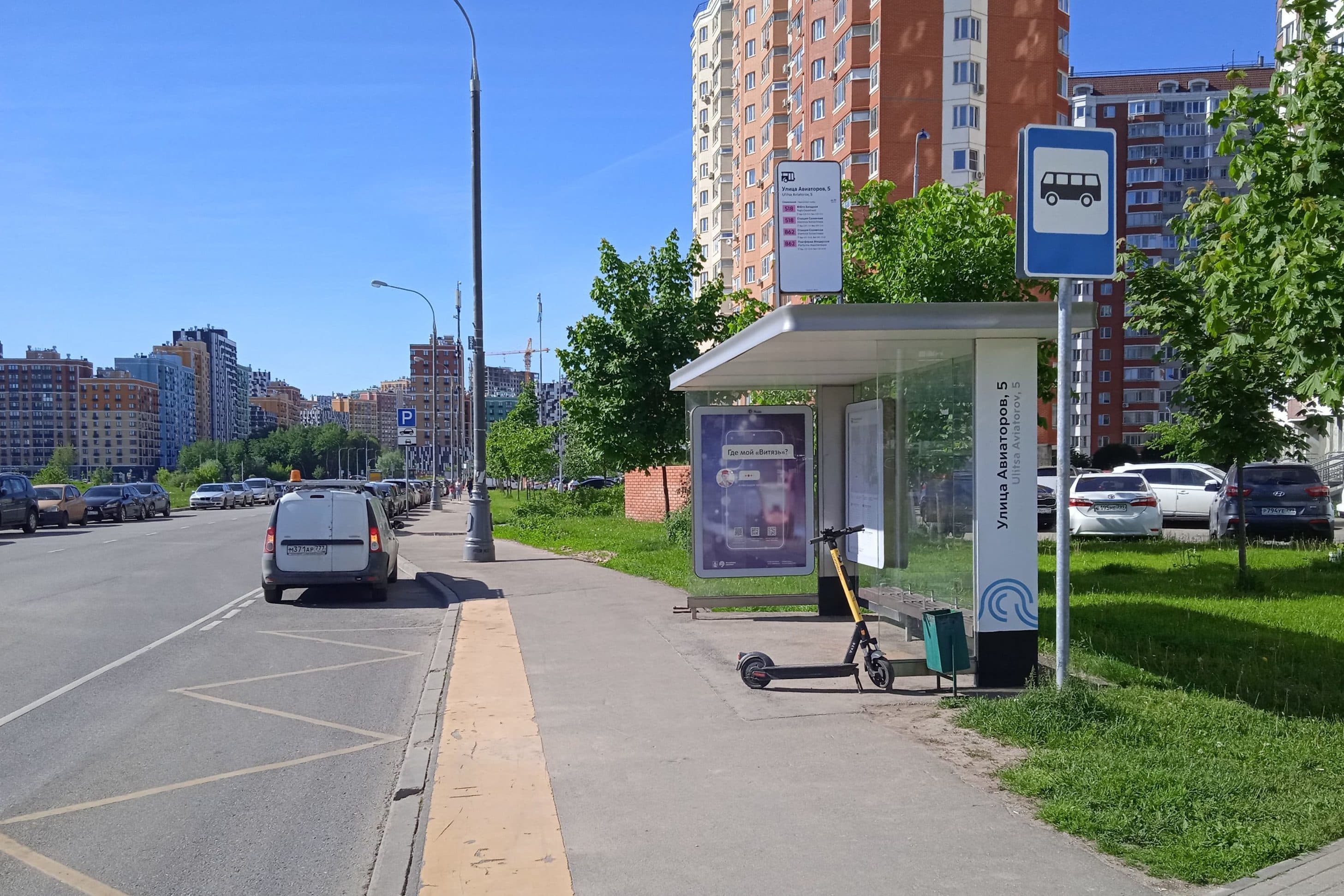 Москва. Семенова Юлиана улица - ост. "Авиаторов улица, 5" (в центр), сторона А