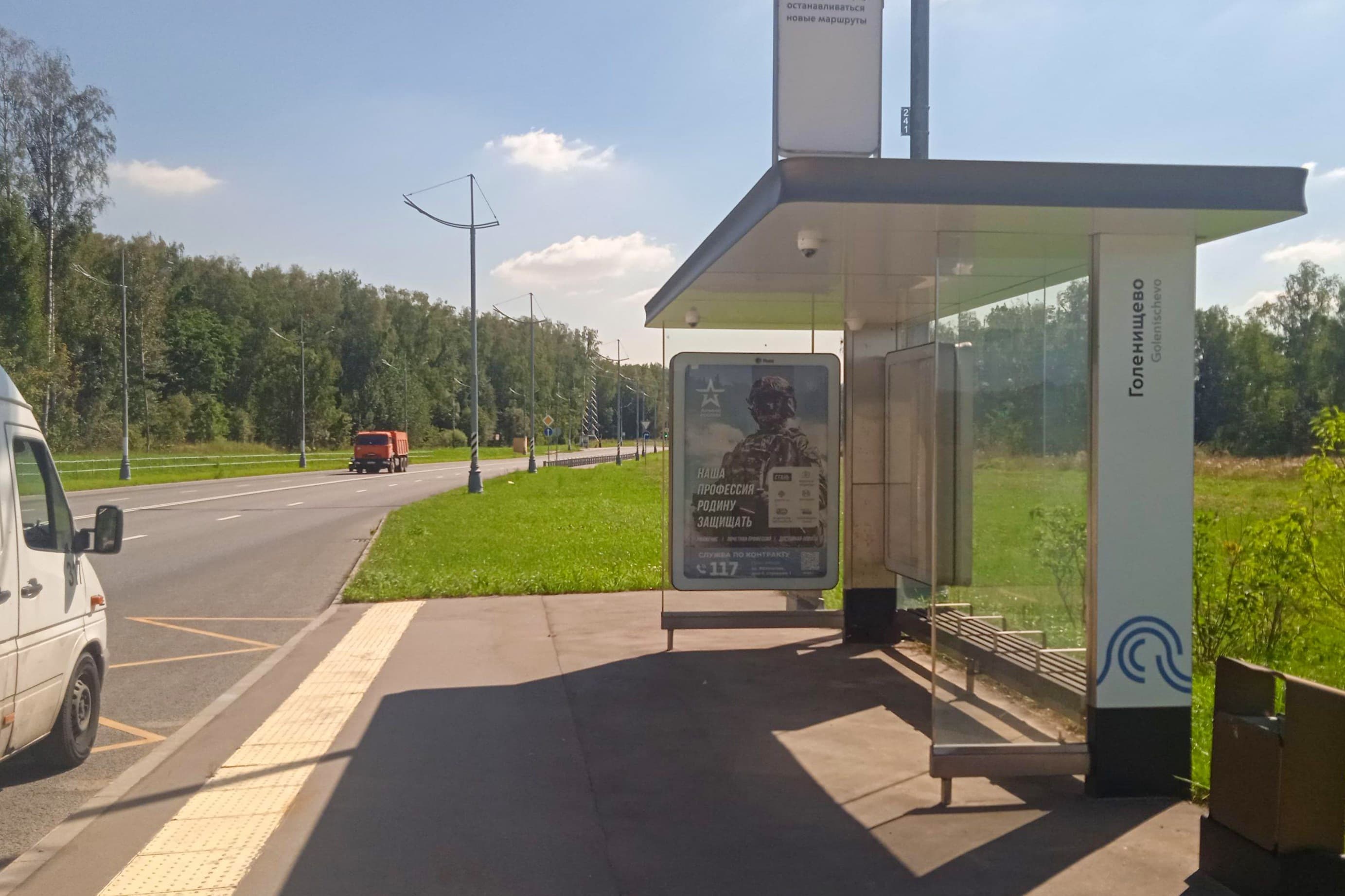 Москва. Середнево-Марьино-Десна / ост. "Голенищево" из центра, сторона А