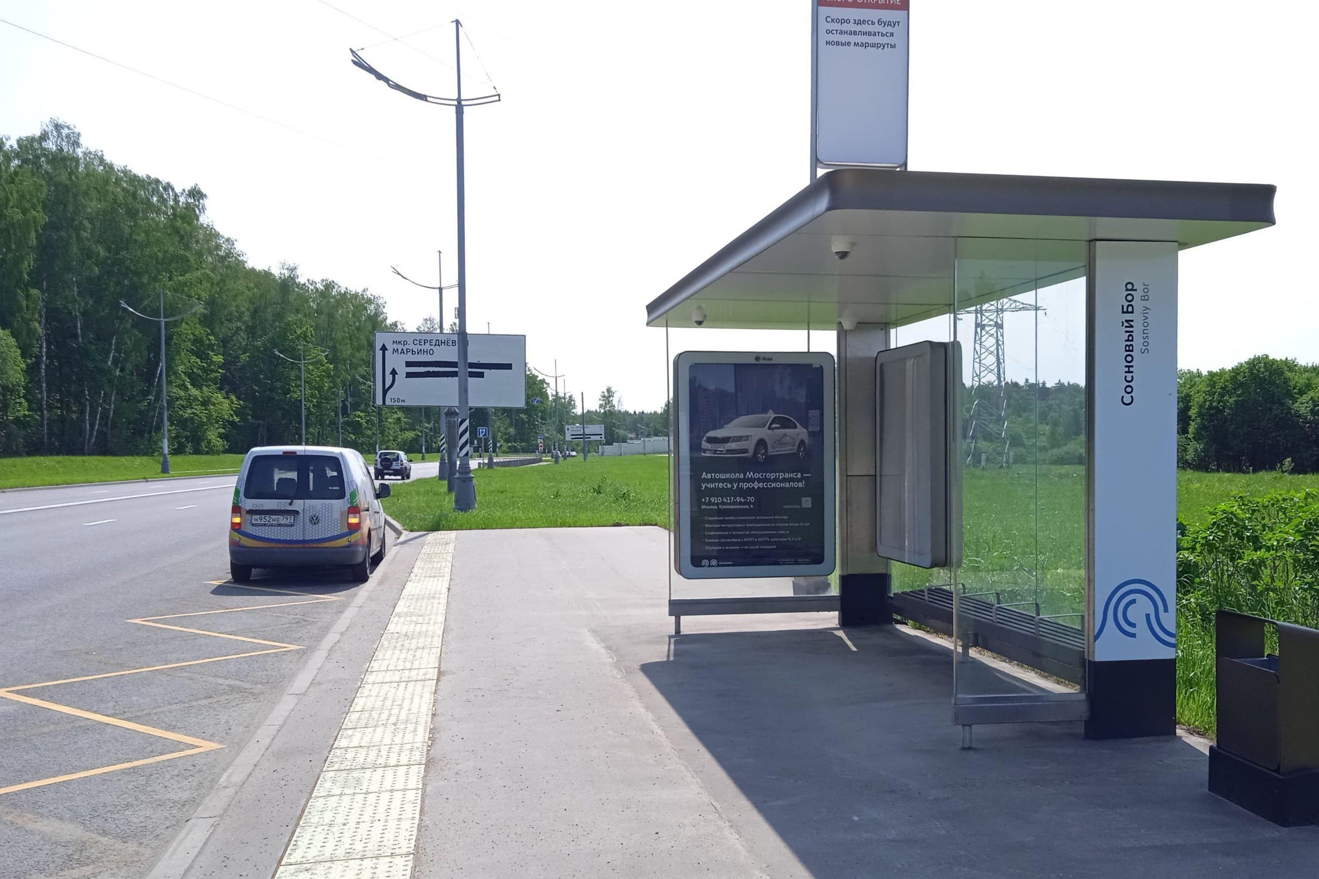 Москва. Середнево-Марьино-Десна / ост. "Просека" из центра, сторона А