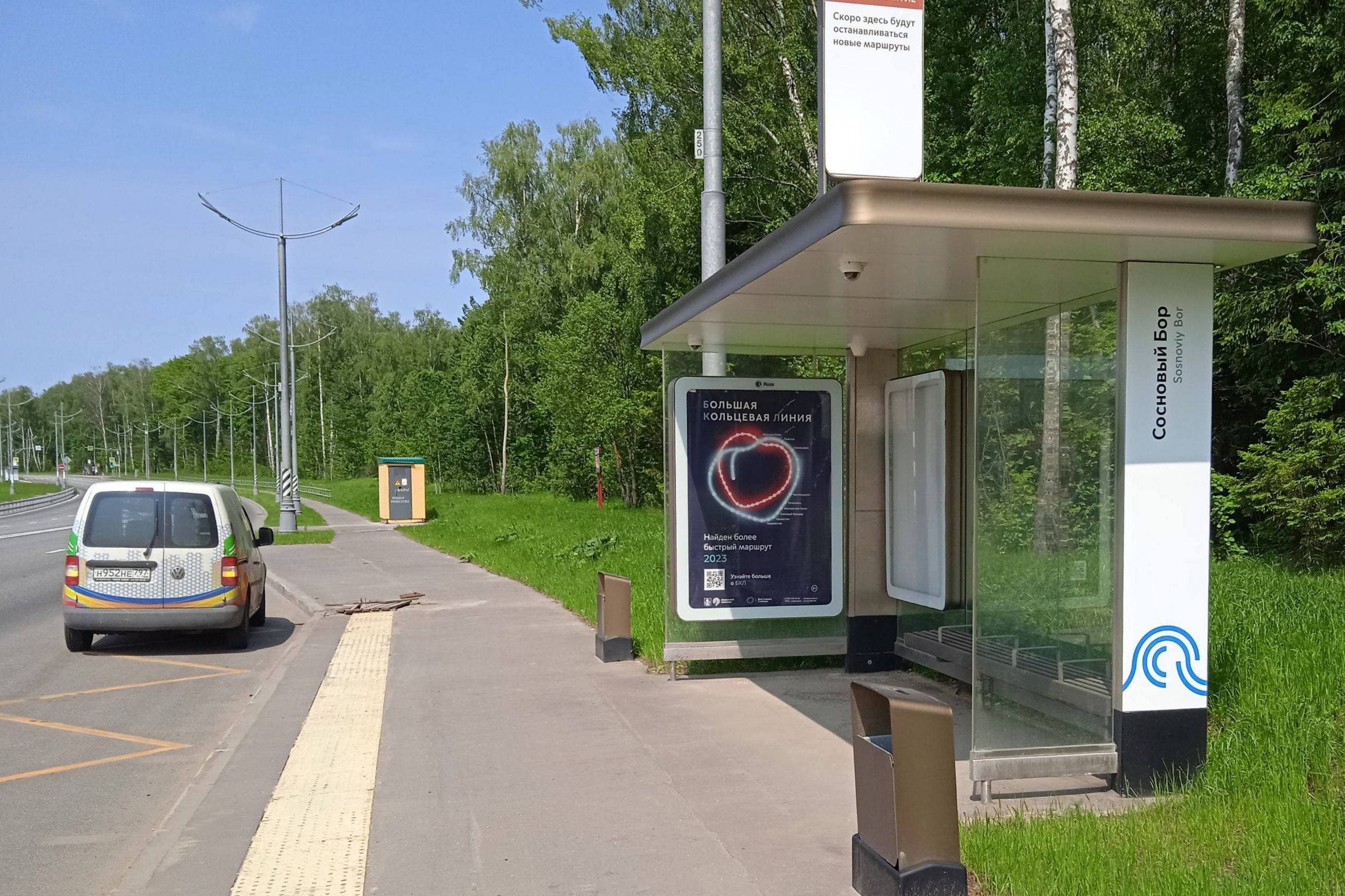 Москва. Середнево-Марьино-Десна / ост. "Просека" в центр, сторона А