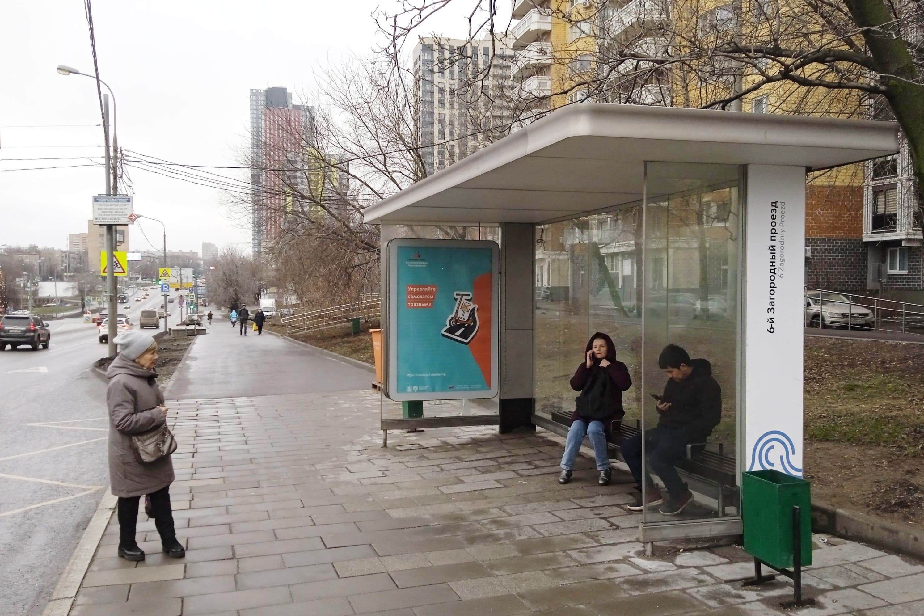 Москва. Севастопольский пр-т / ост. "6-й Загородный пр-д", (из центра), сторона А