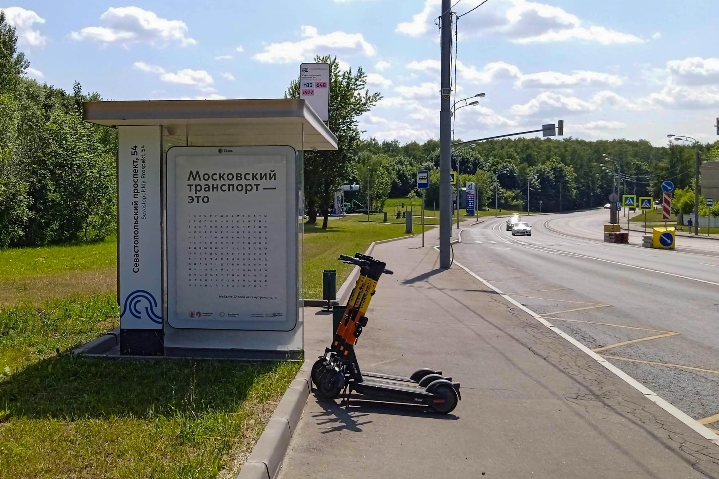 Москва. Севастопольский пр-т / ост. "Севастопольский пр-т 54 " в центр, сторона Б