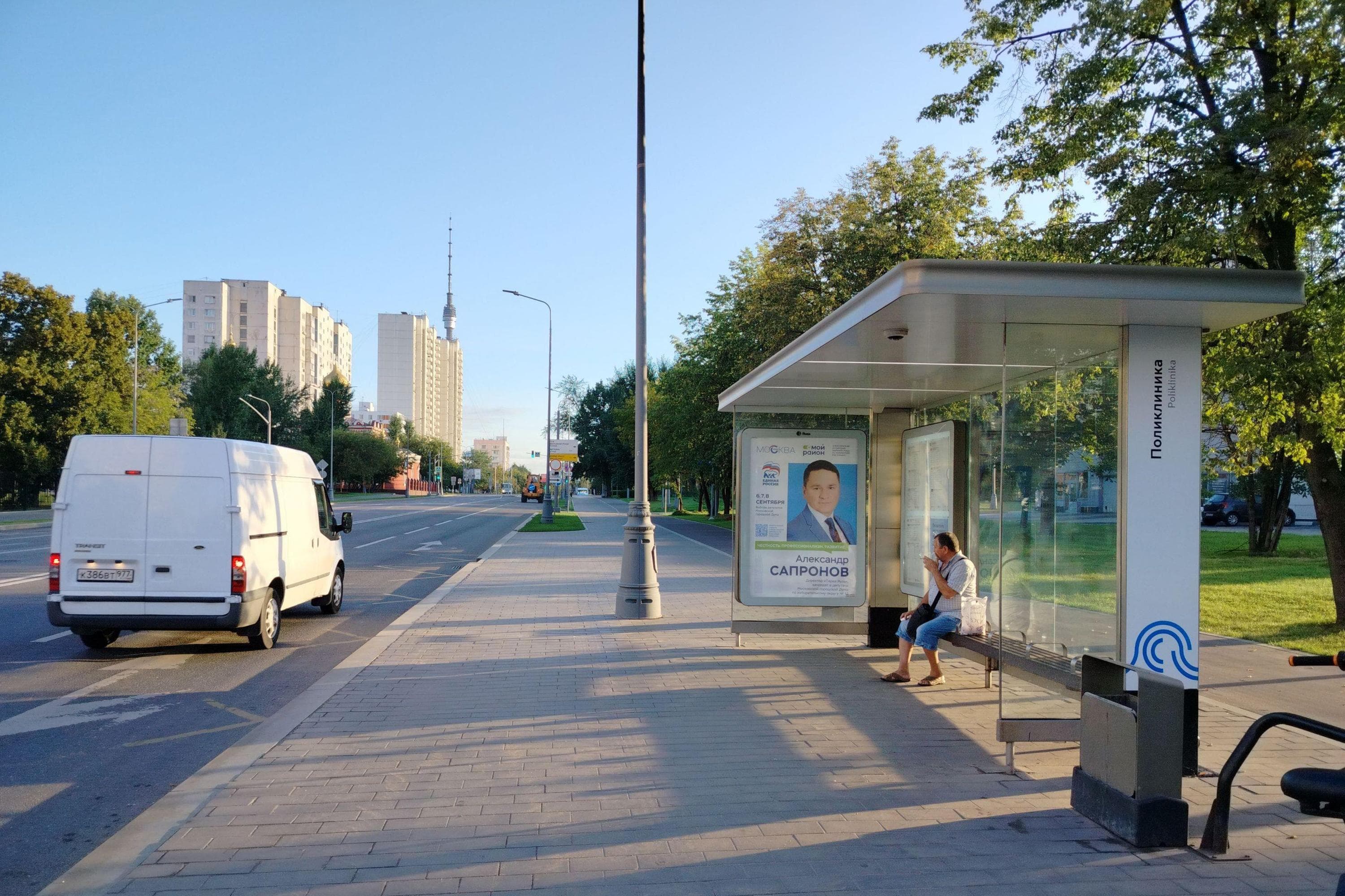 Москва. Шереметьевская улица - ост. "Поликлиника" (из центра), сторона А