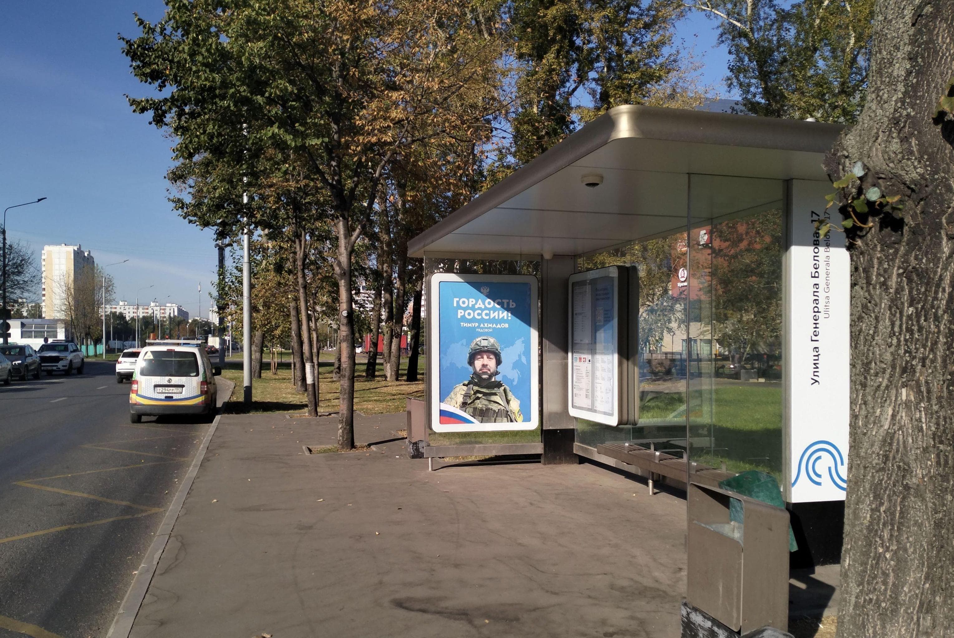 Москва. Шипиловская ул. / ост. "Ул. Генерала Белова,17" в центр, сторона А