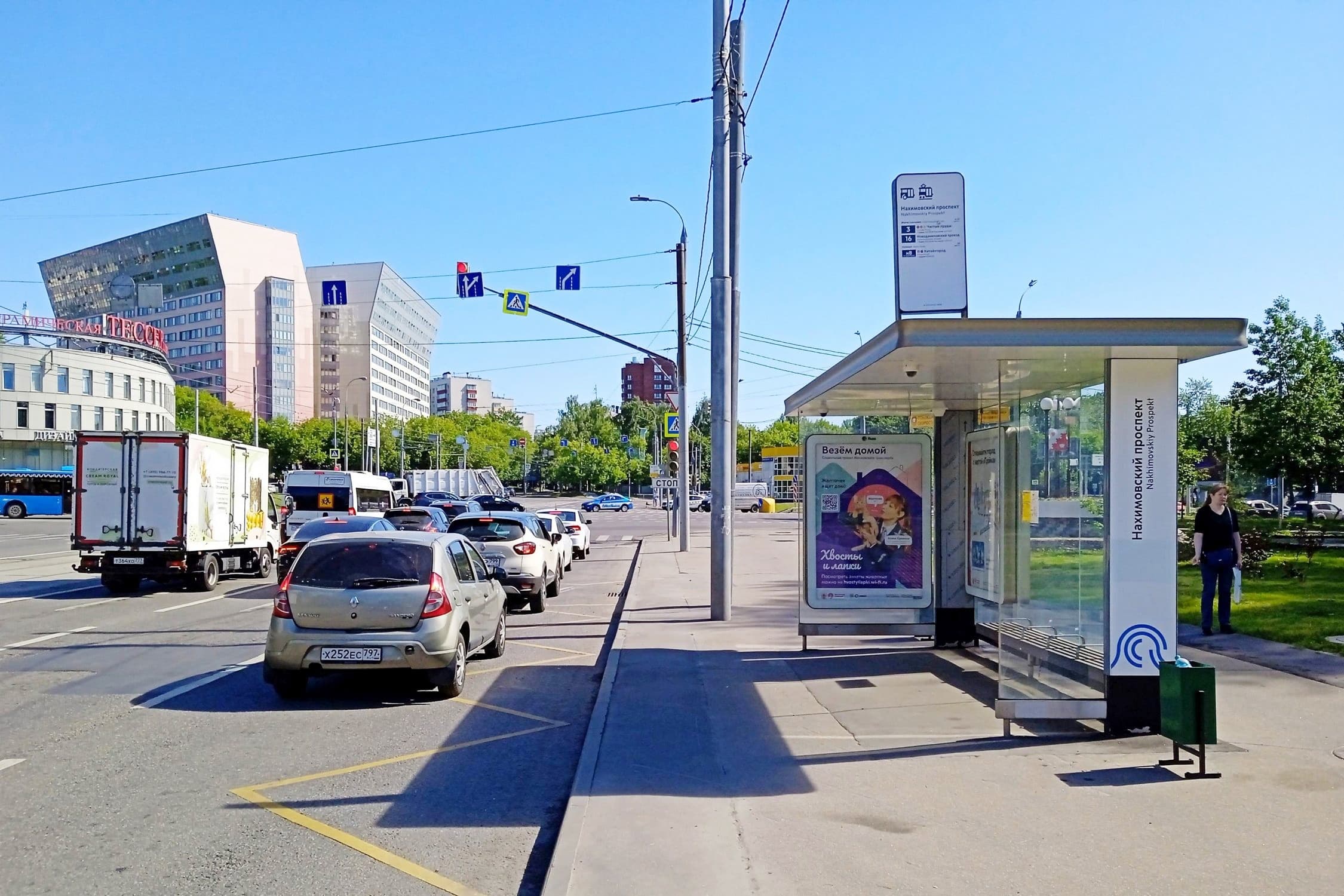 Москва. Симферопольский бульвар - ост. "Нахимовский проспект" (в центр ), сторона А