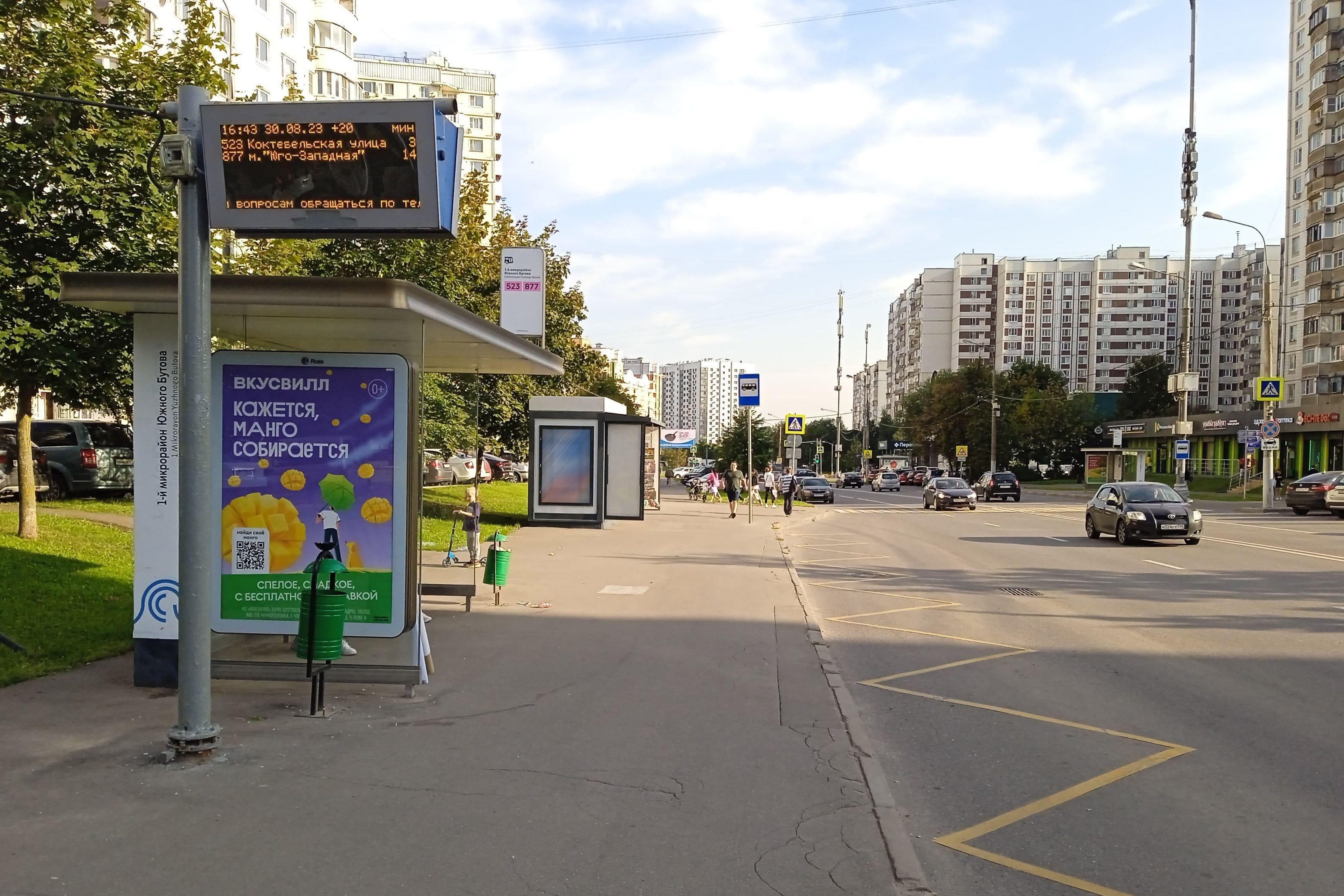 Москва. Скобелевская ул.  19 - ост. "1-й мкр. Южного Бутова", в центр, сторона Б