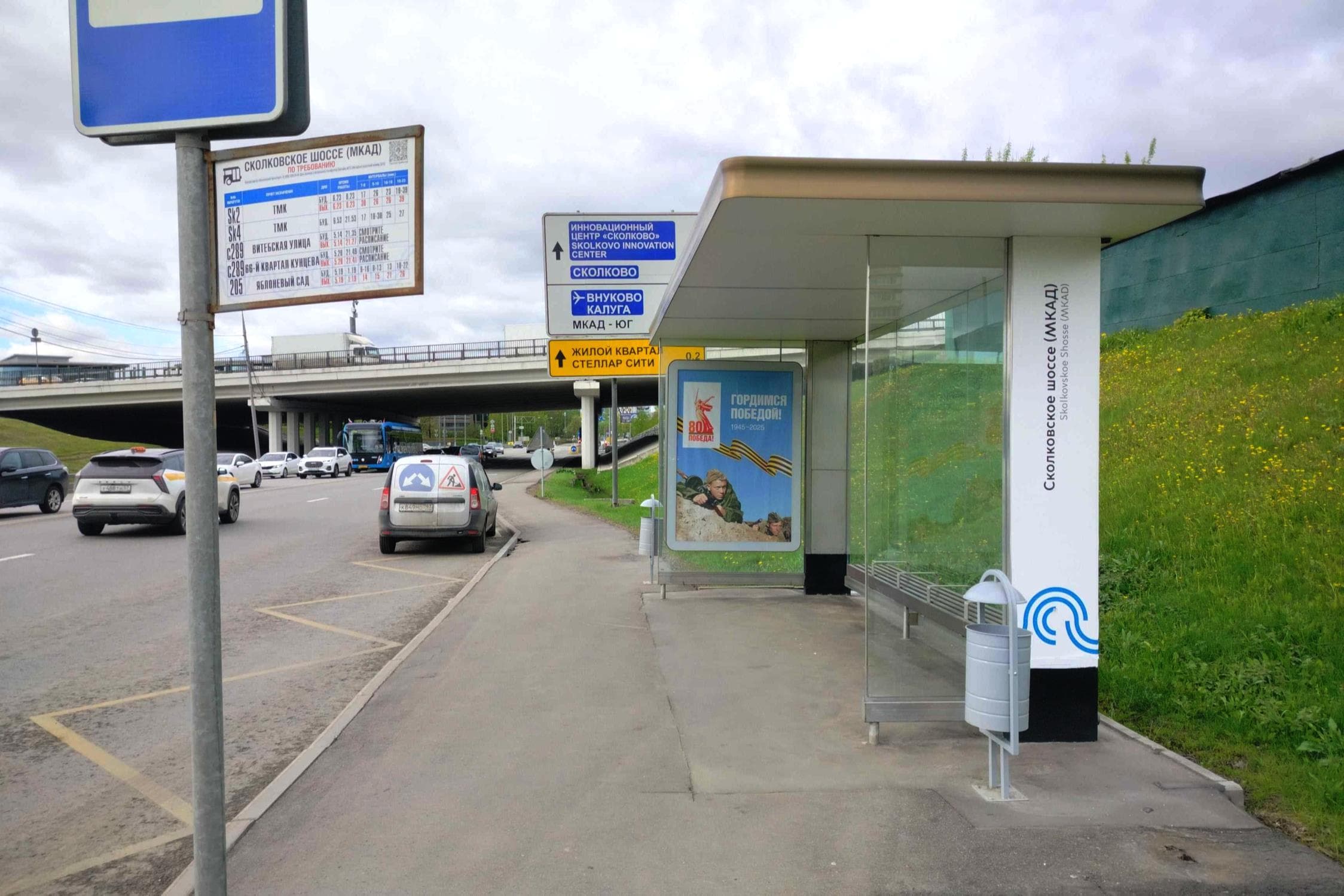 Москва. Сколковское шоссе  38 - ост. "Сколковское шоссе, МКАД", сторона А