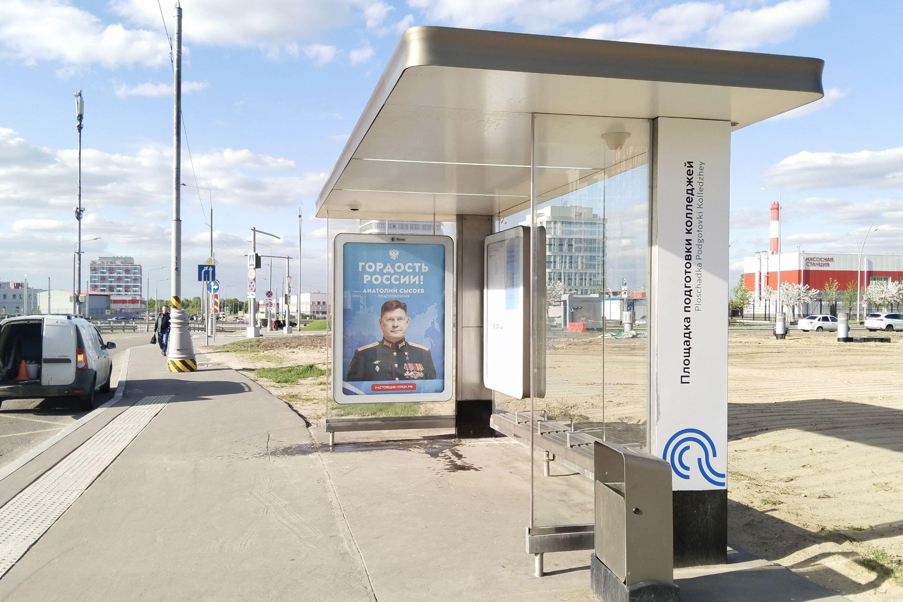 Москва. Сочинская ул. / ост. "Новая остановка" из центра, сторона А