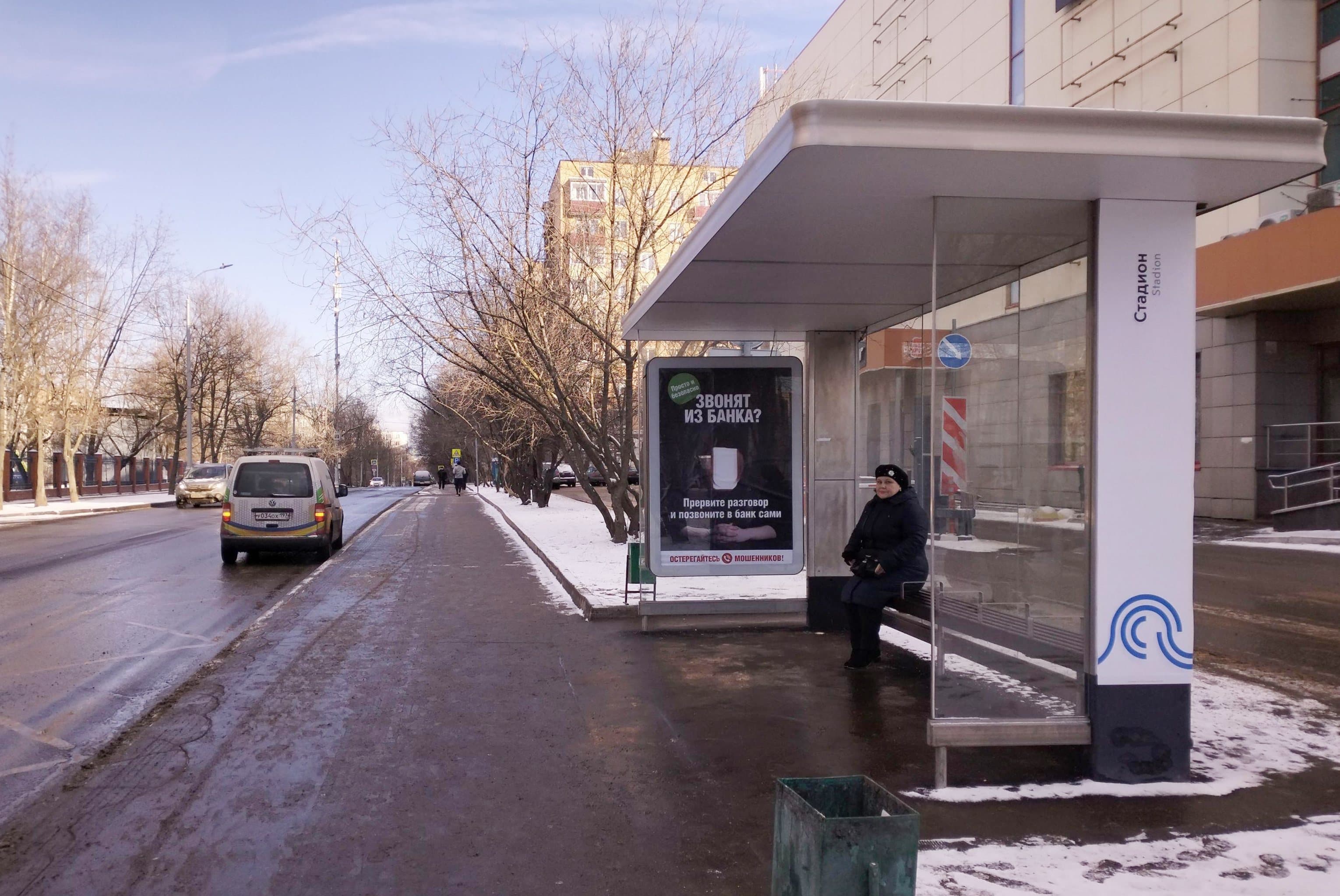 Москва. Софьи Ковалевской улица - ост. "Стадион" (из центра), сторона А