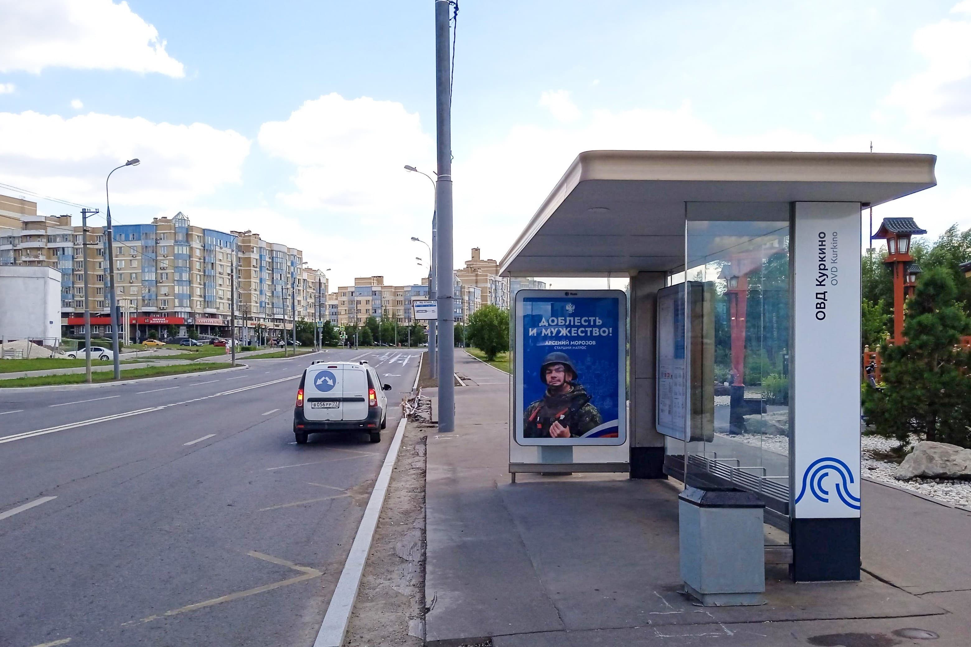 Москва. Соколово-Мещерская ул. / ост. "ОВД Куркино"в центр, сторона А