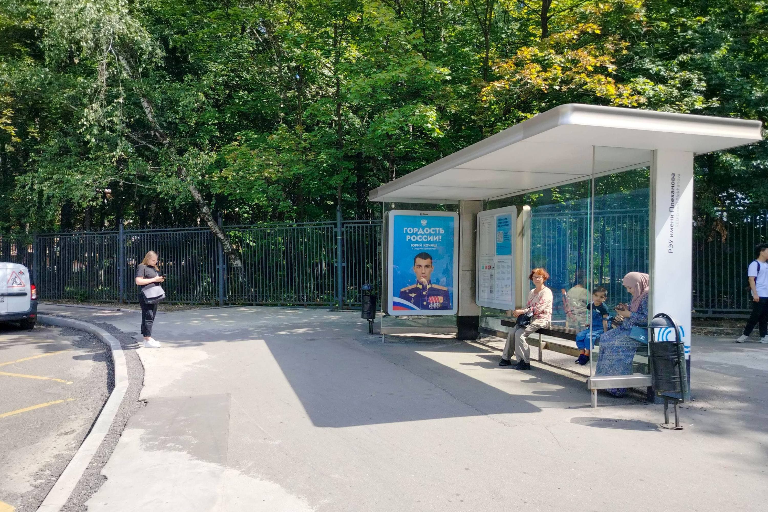 Москва. Староволынская улица - ост. "РЭУ имени Плеханова" (в центр), сторона А