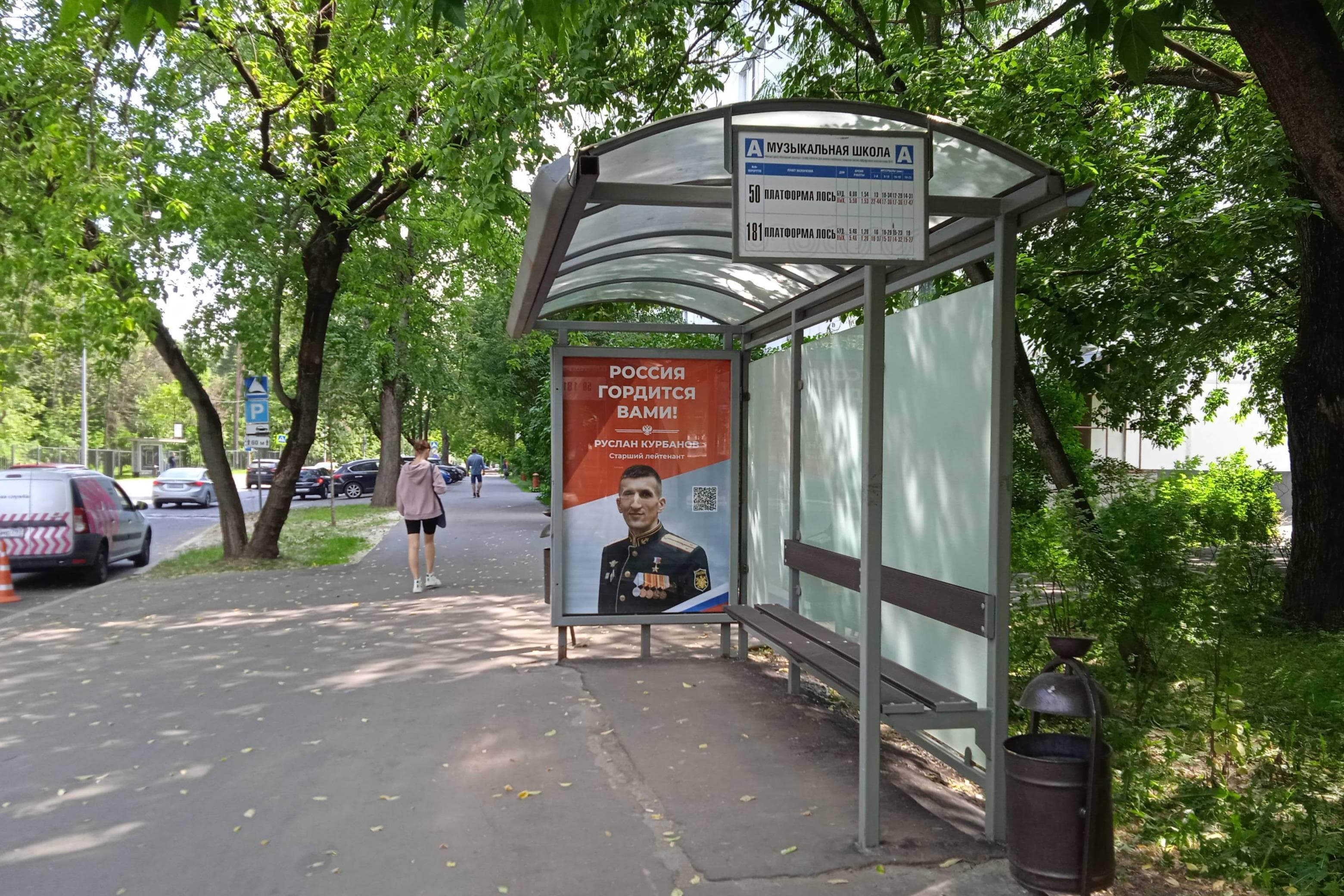 Москва. Стартовая улица, д.25 - ост. "Музыкальная школа" (в центр), сторона А