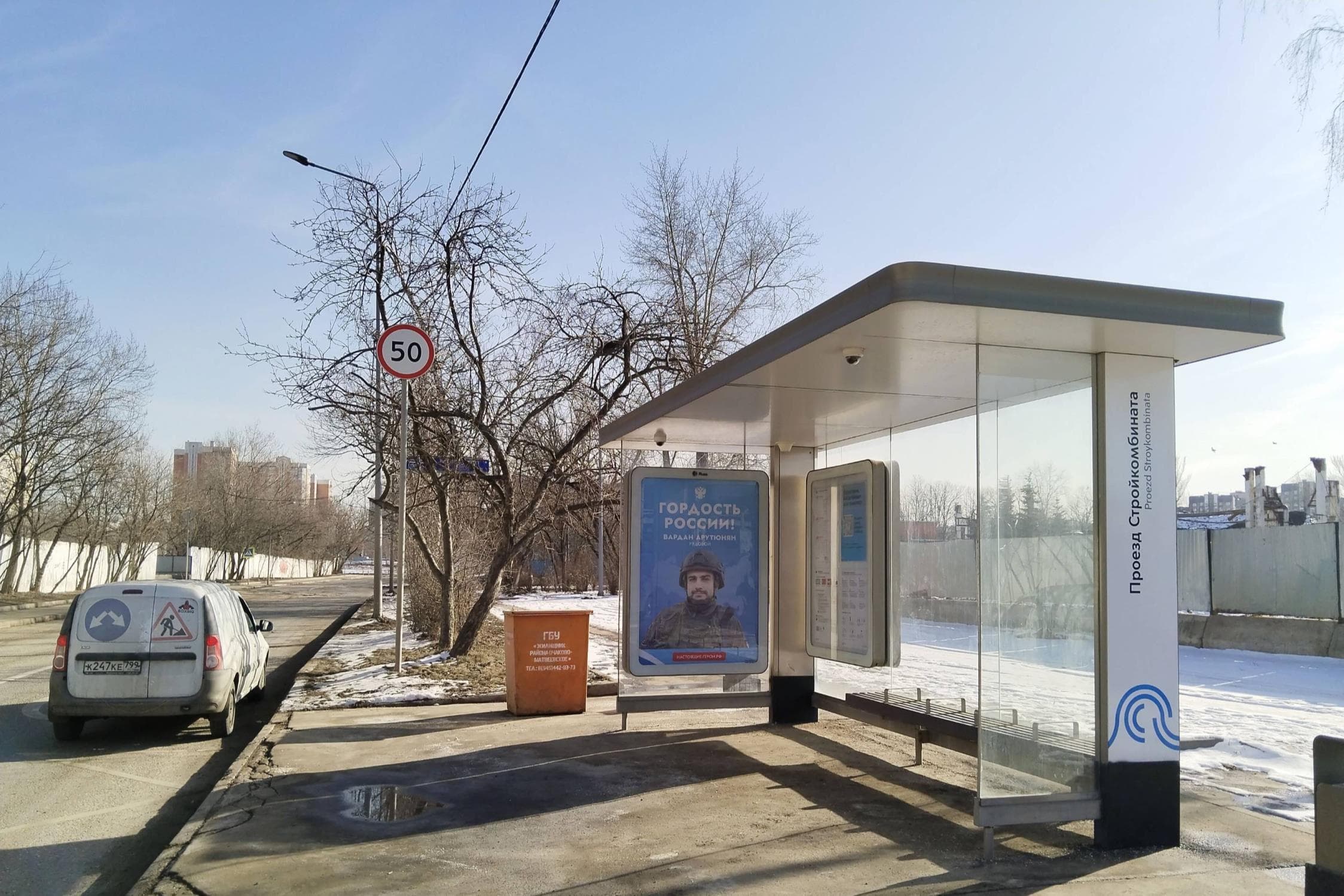 Москва. Стройкомбината пр-д / ост. "Пр-д Стройкомбината", в центр, сторона А