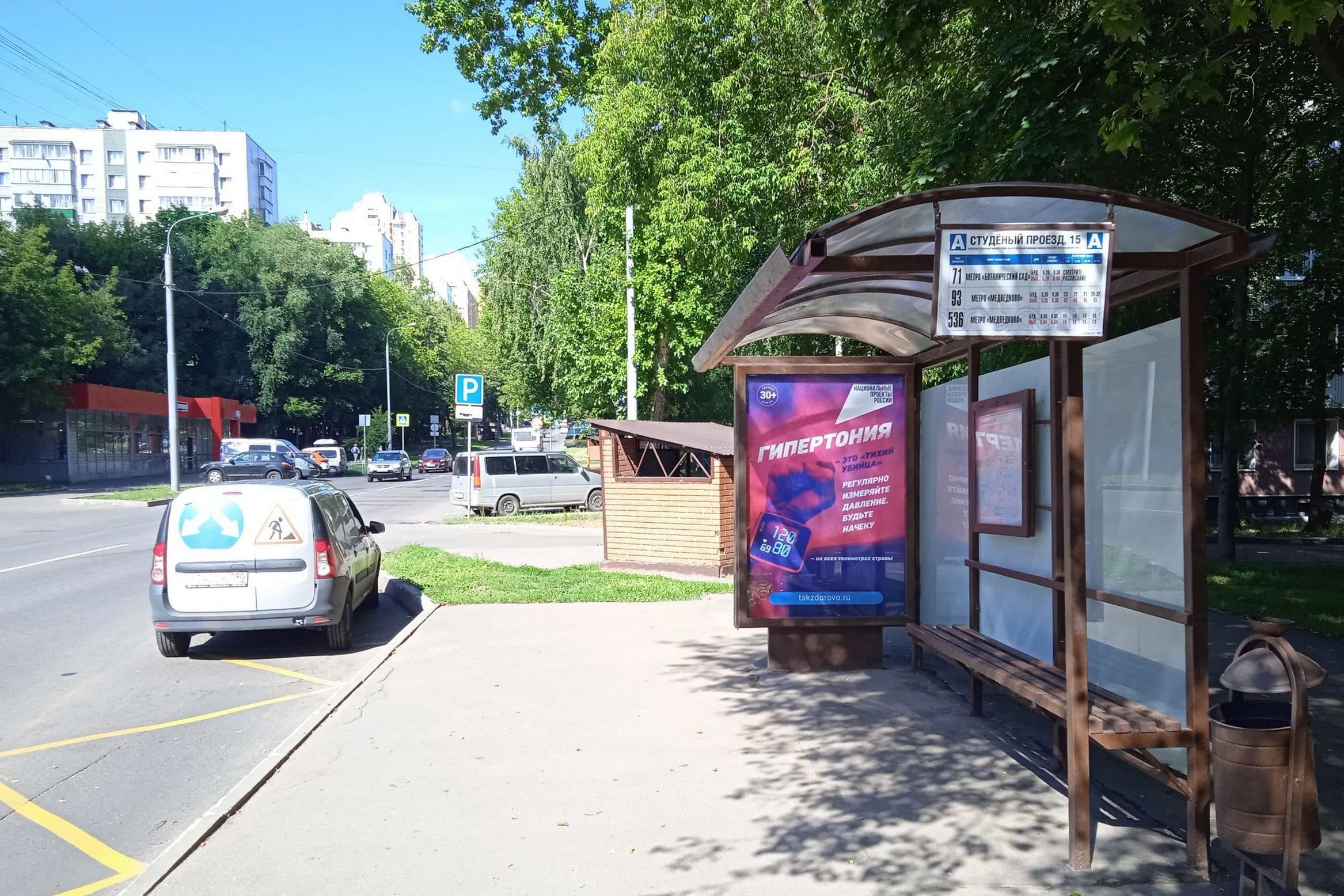Москва. Студеный проезд, д.15-17 - ост. "Студеный проезд, 15" (в центр), сторона А