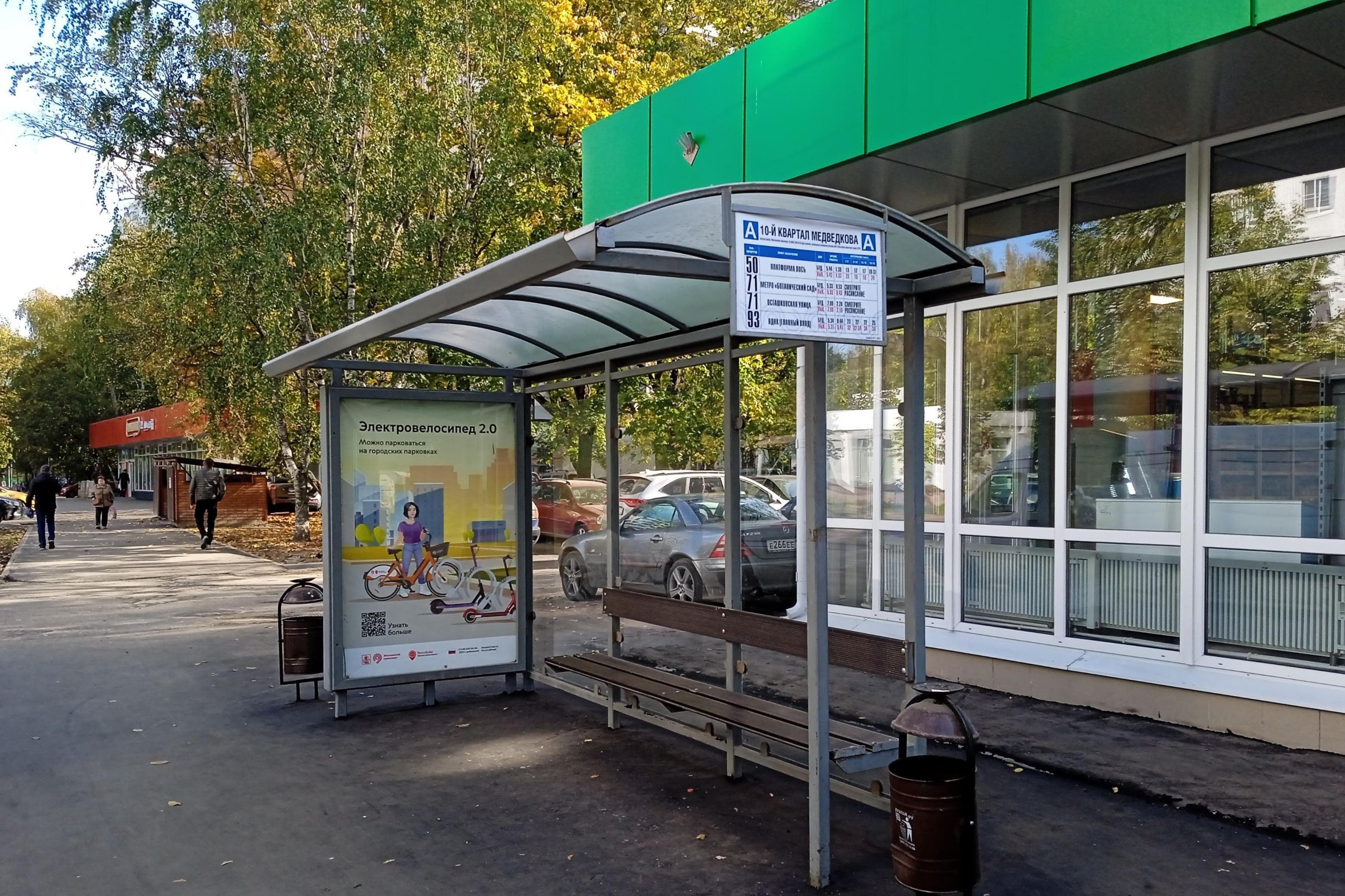 Москва. Студеный проезд, д.8 - ост. "10-й квартал Медведкова" (из центра), сторона А