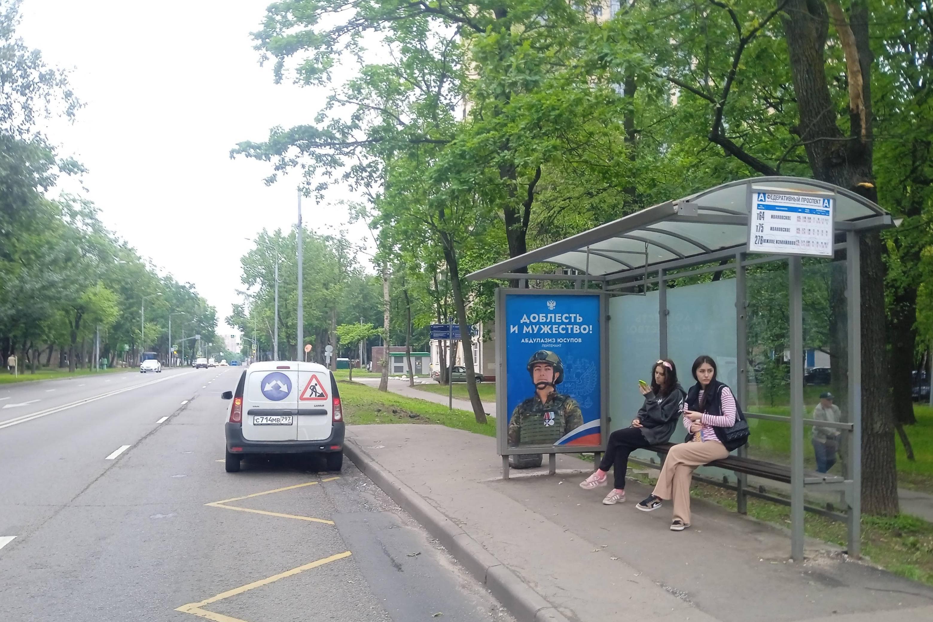 Москва. Свободный проспект, д.27 - ост. "Федеративный проспект" (в центр), сторона А