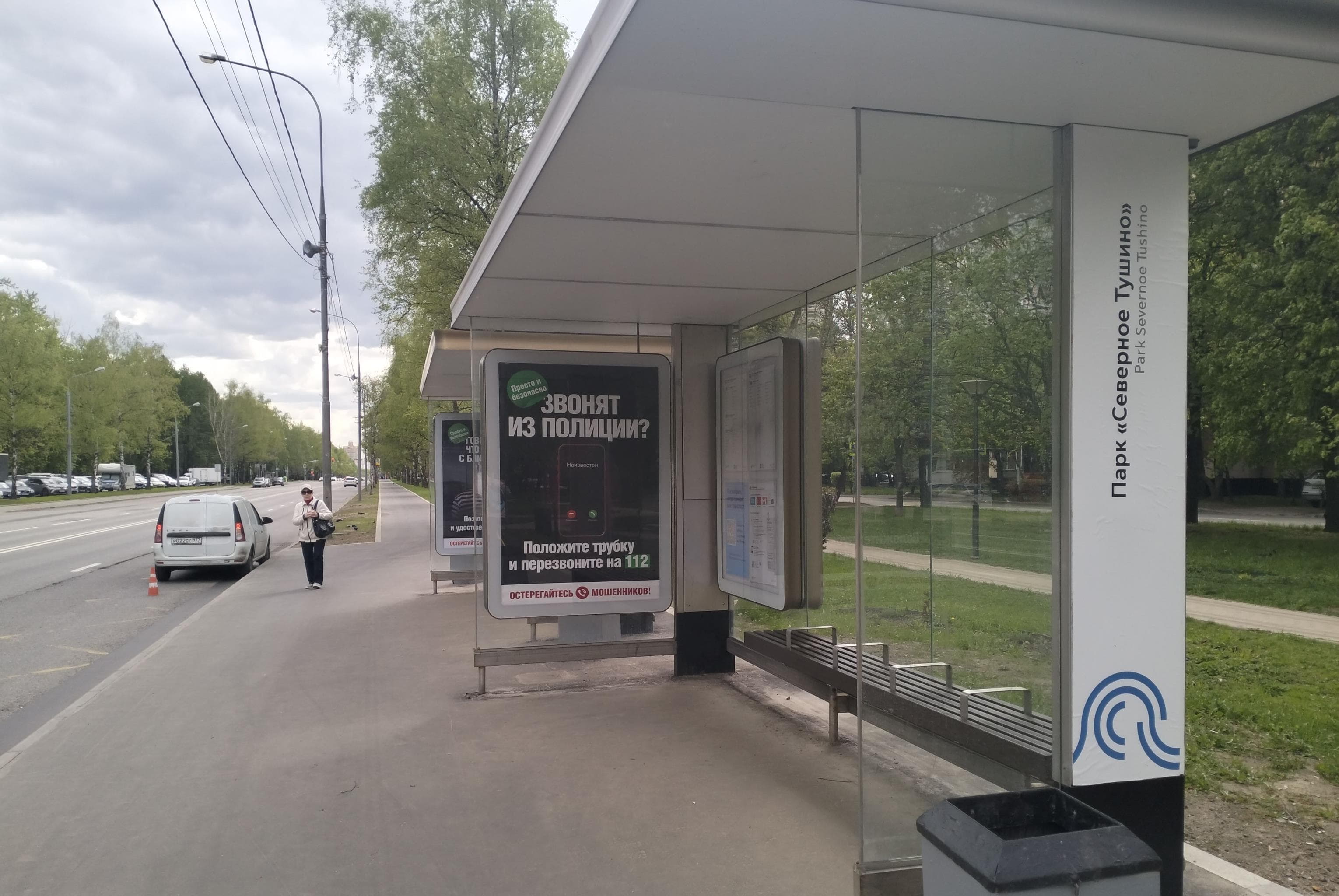 Москва. Свободы ул.  79 - ост. "Парк Северное Тушино", (светофор), поз. 1, сторона А