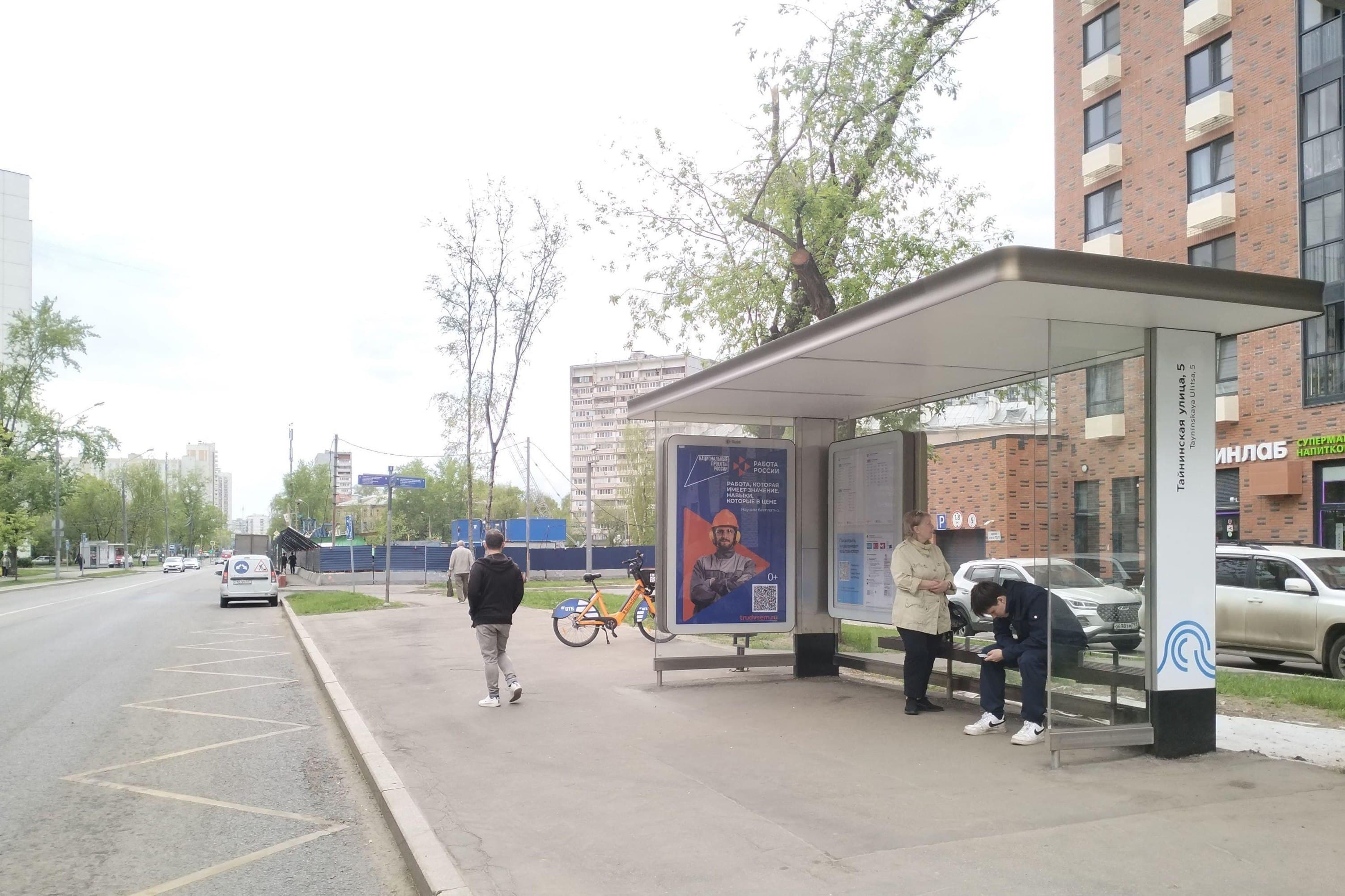 Москва. Тайнинская улица, д.7-5 - ост. "Тайнинская улица, 5" (в центр), сторона А