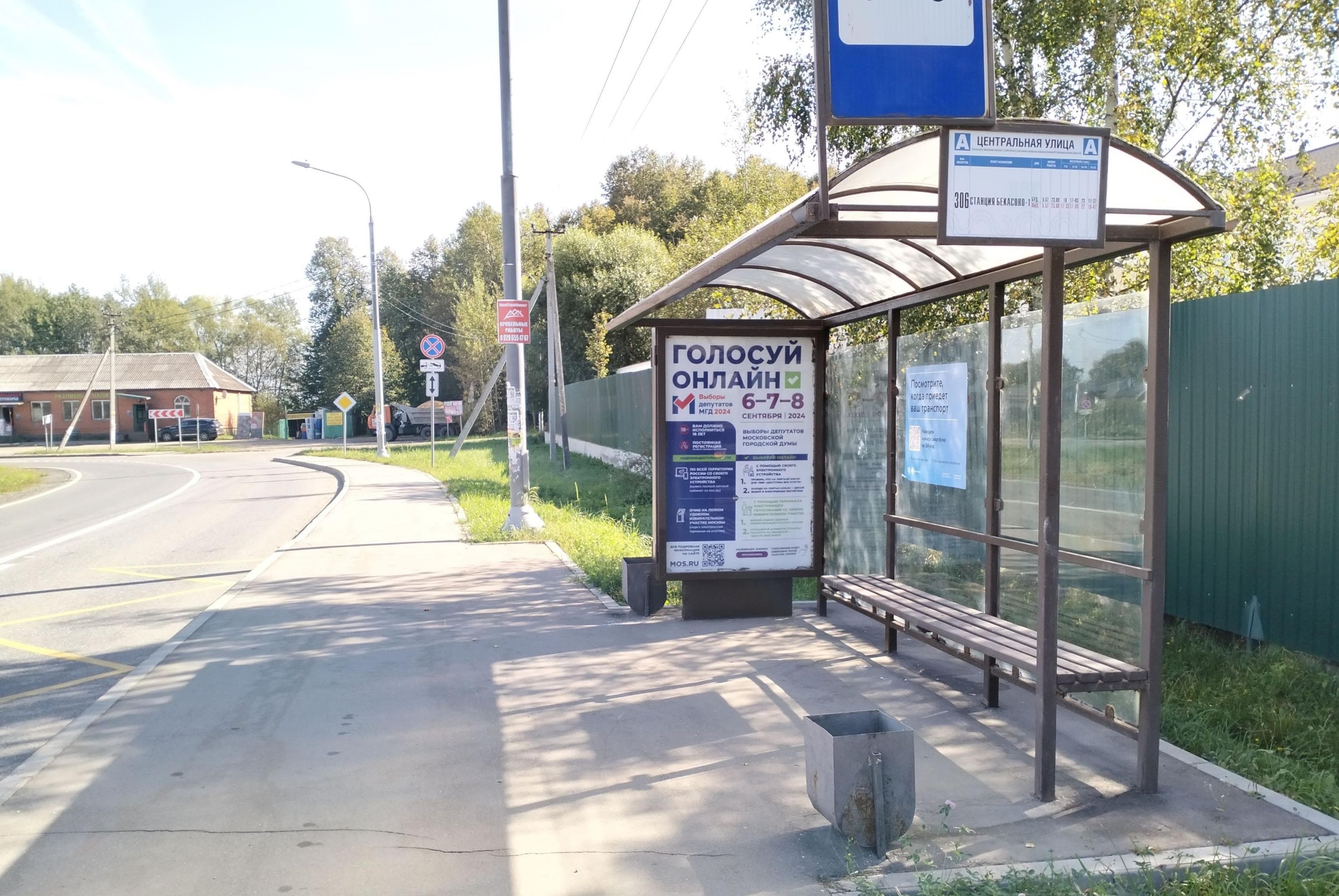 Москва. ТиНАО, пос. Киевский, Киевская ул. 27, н-в - ост.  "Центральная ул.", сторона А