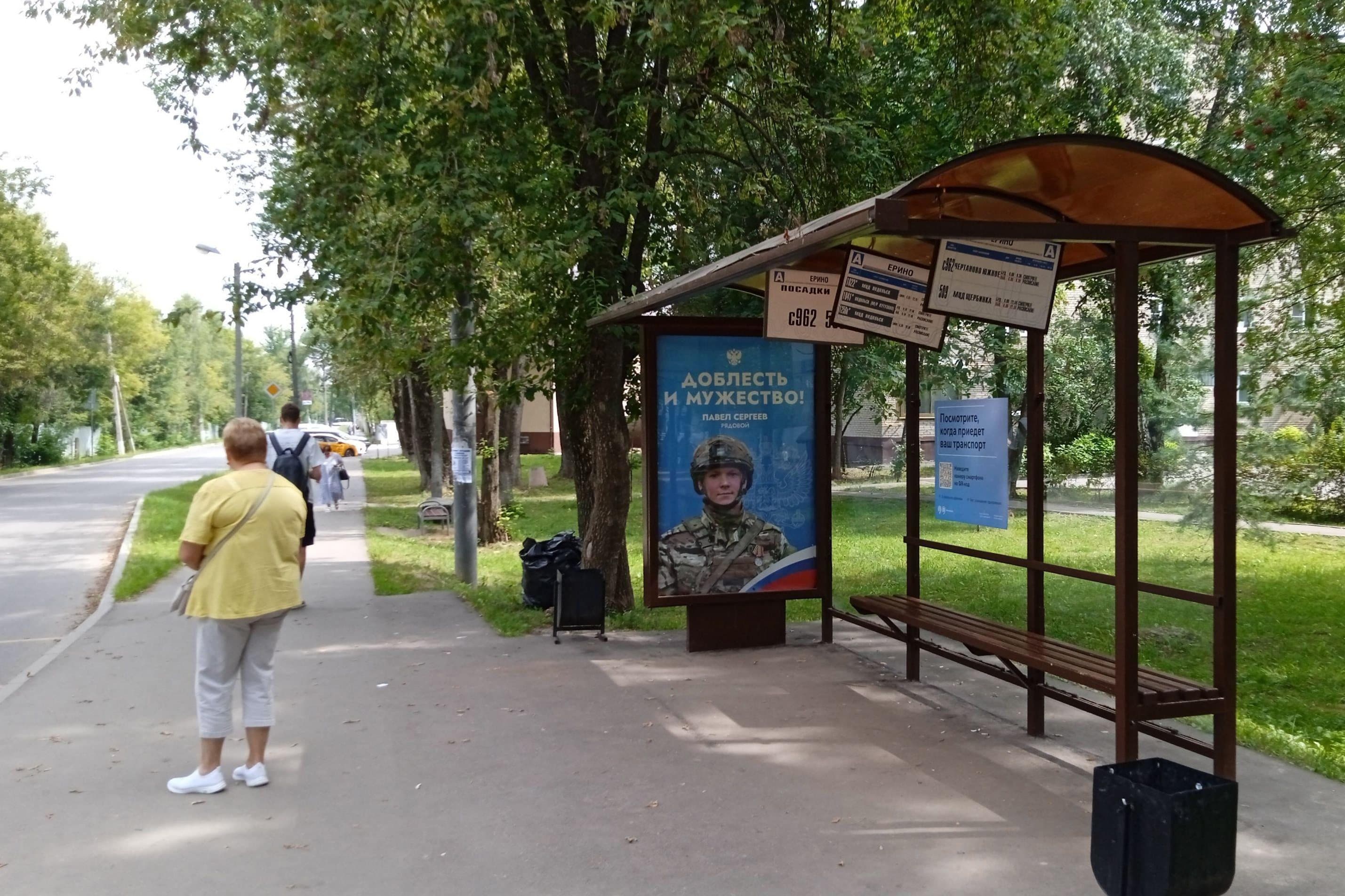 Москва. ТиНАО, пос. Рязановское, п. Ерино 2 - ост. "Ерино", сторона А
