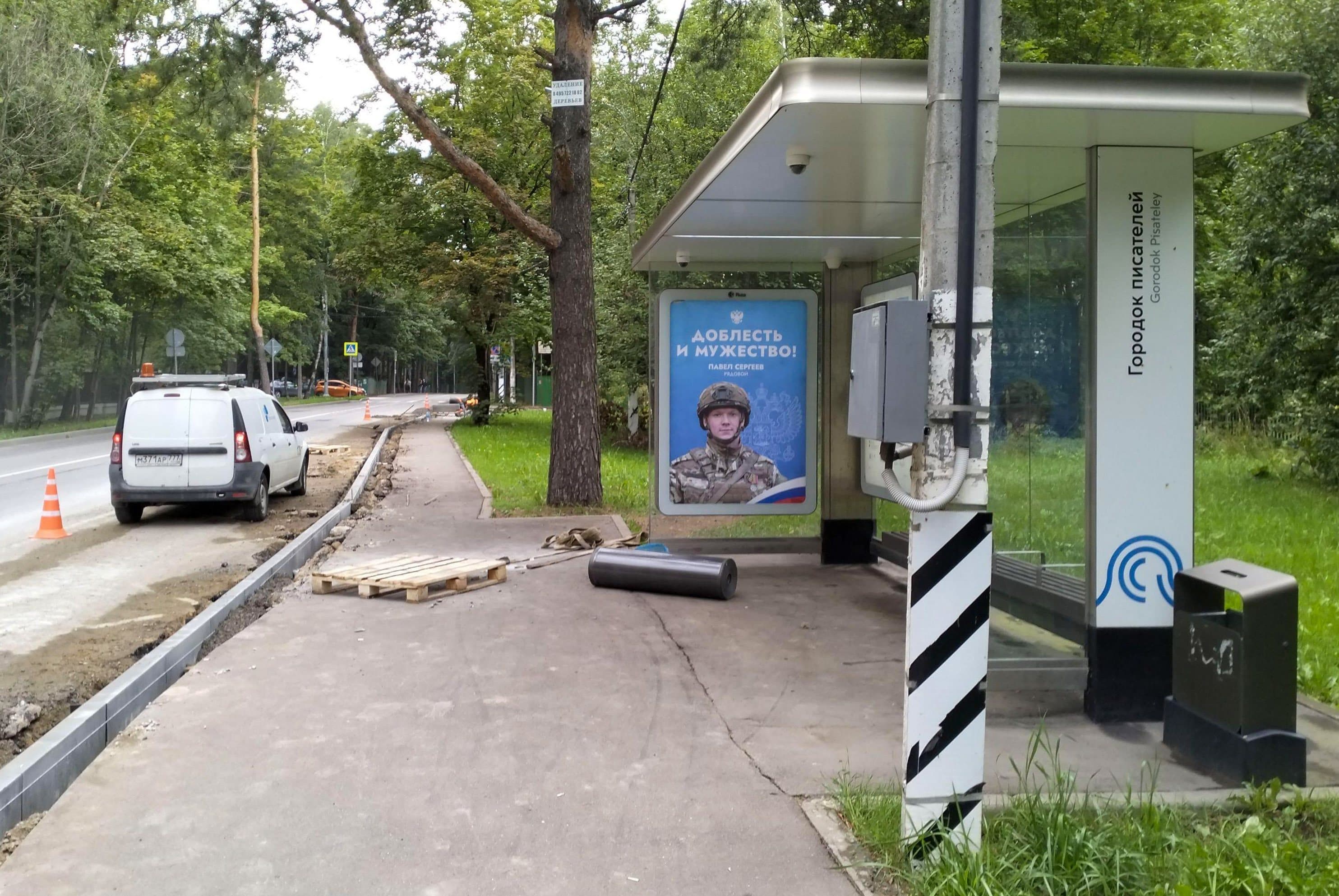 Москва. ТиНАО, пос. Внуковское, Погодина ул. - ост. "Городок Писателей", сторона А