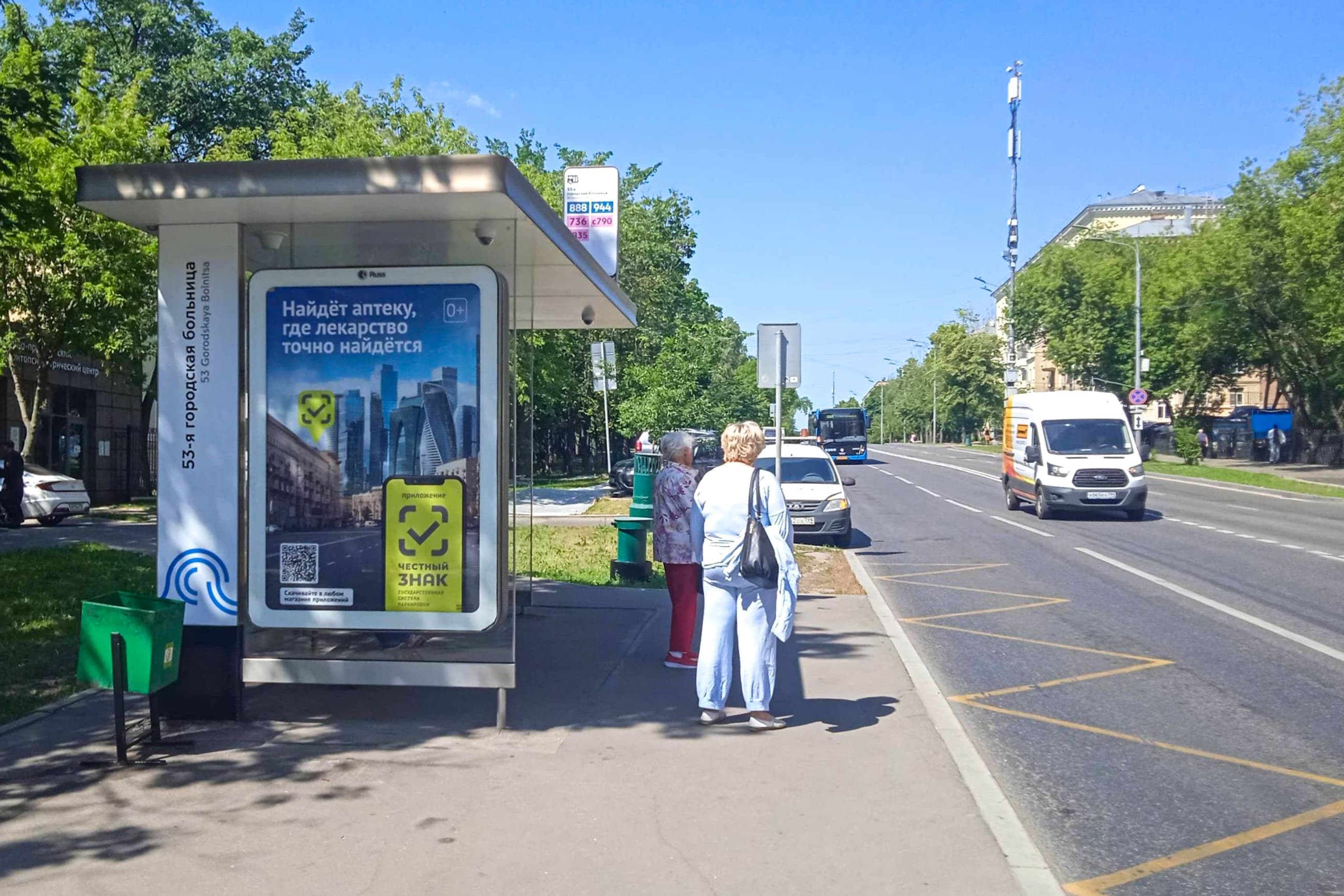 Москва. Трофимова ул. / ост. "53-я гор. б-ца" из центра, сторона Б