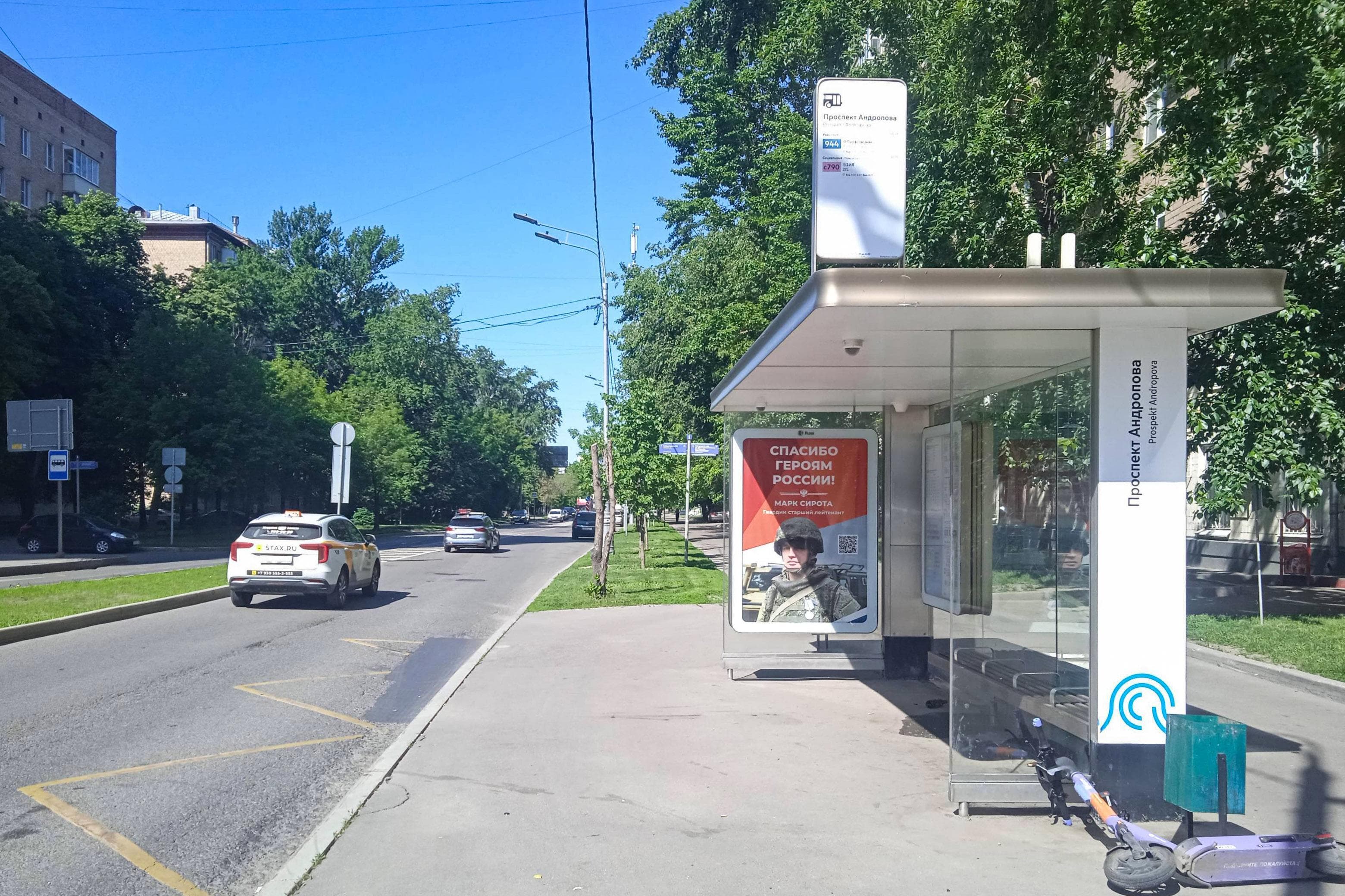 Москва. Трофимова ул. - Просп. Андропова в/ц, сторона А