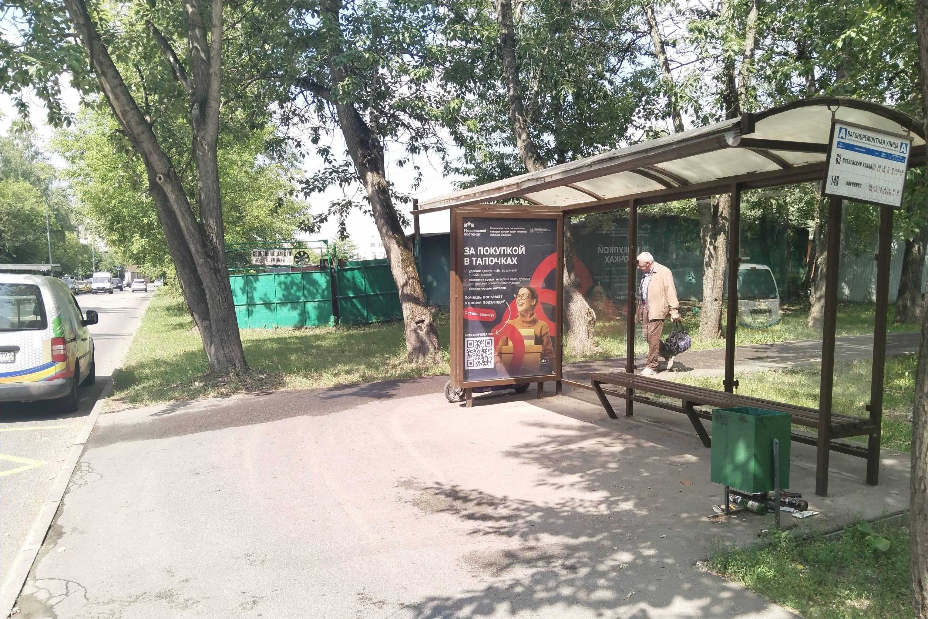 Москва. Вагоноремонтная ул.  17к2 - ост. "Вагоноремонтная ул.", сторона А