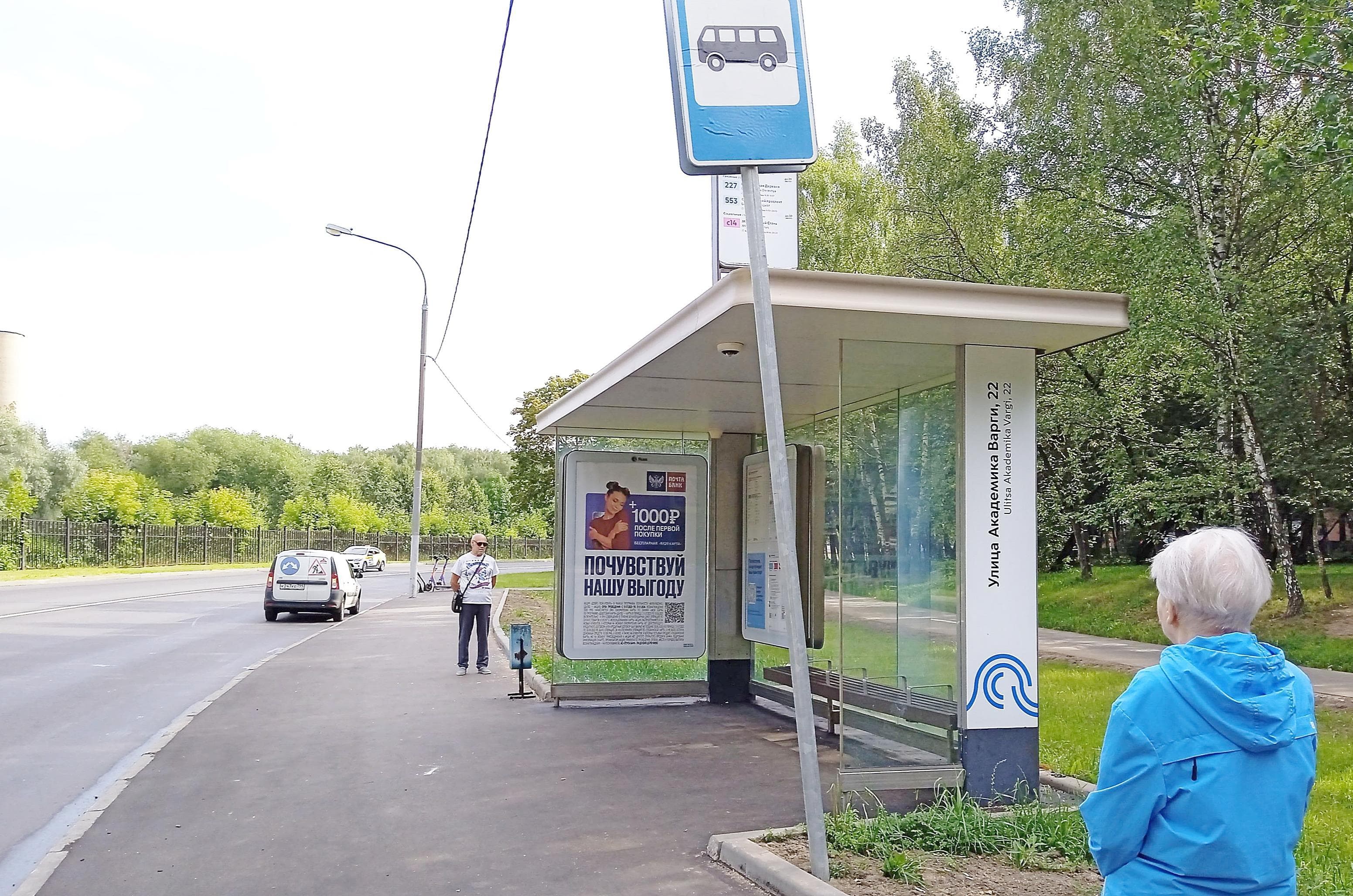 Москва. Варги Академика ул.  22 - ост. "ул. Академика Варги 22", сторона А