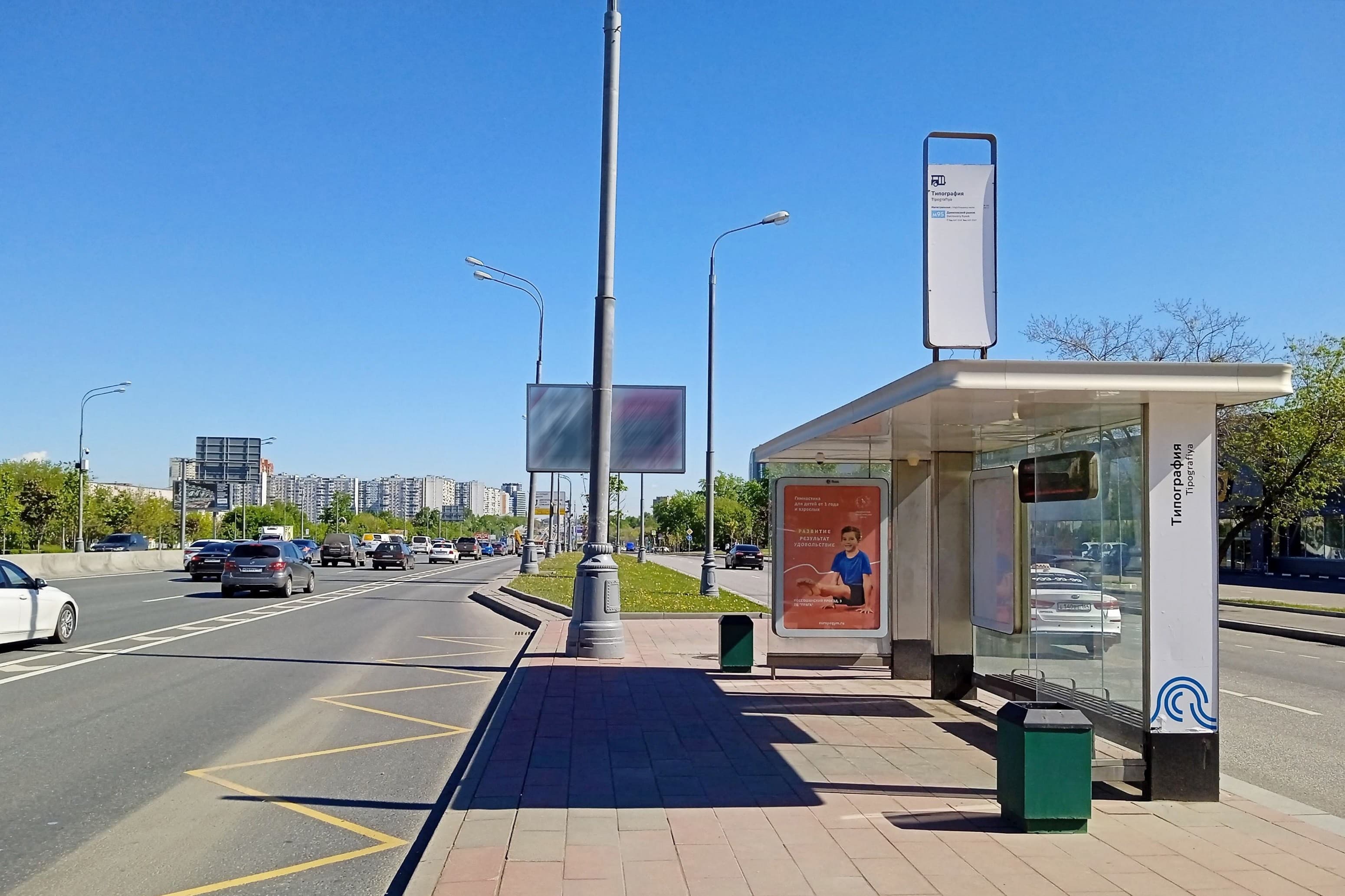 Москва. Варшавское ш. 129А, н-в - ост. "Типография", в центр, сторона А