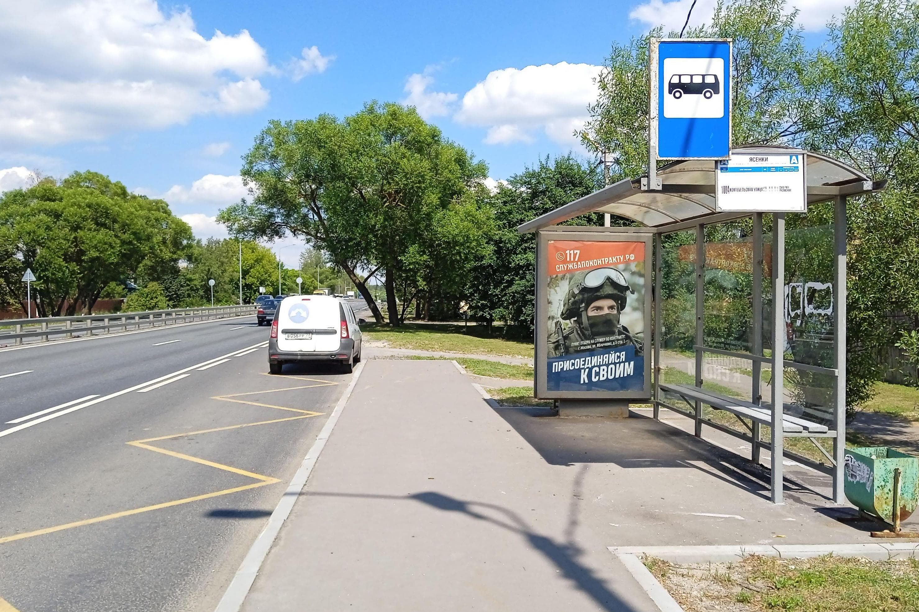 Москва. Варшавское ш. / ост. "Ясенки 1" в центр, сторона А