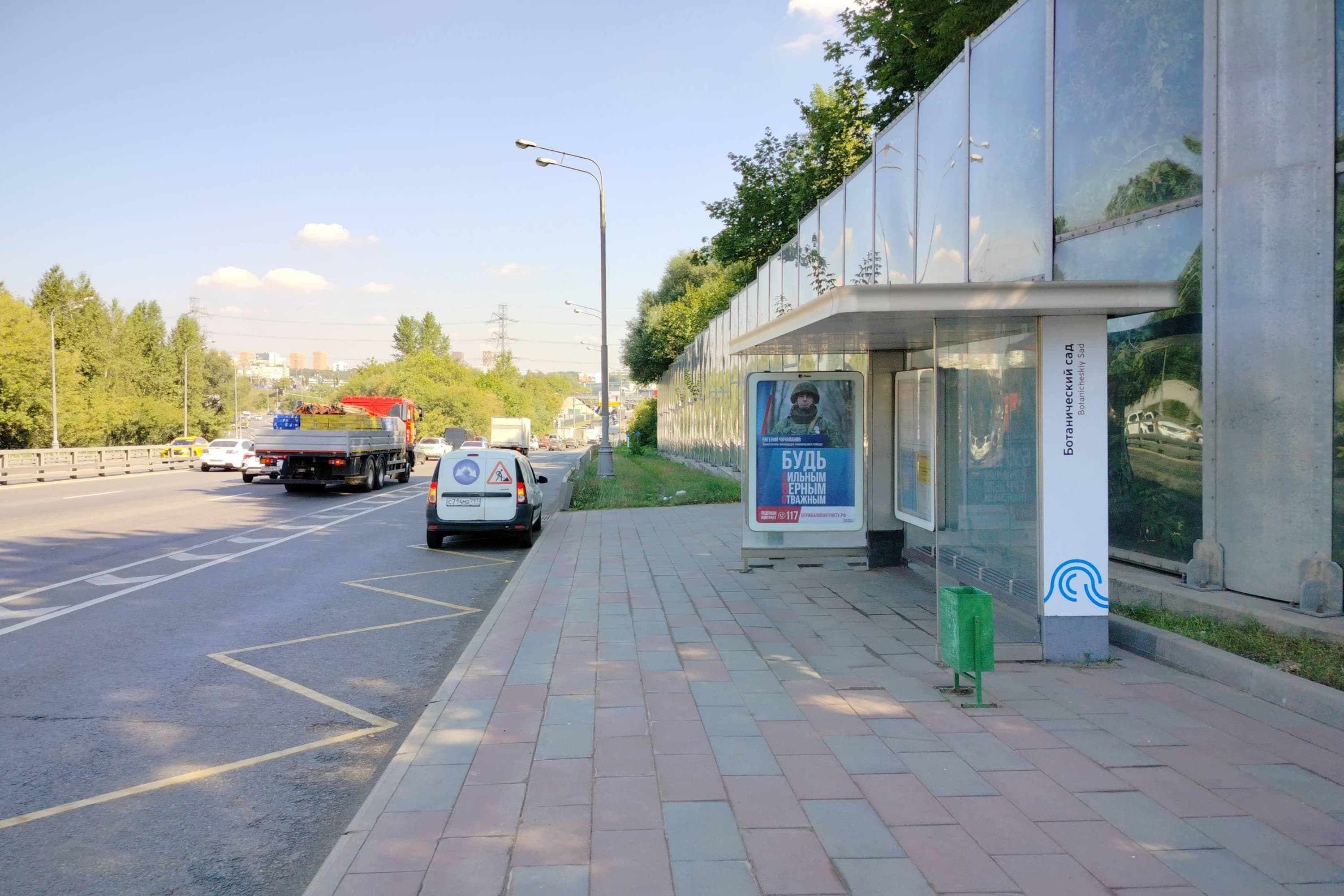 Москва. Варшавское шоссе - ост. "Ботанический сад" (в центр), сторона А
